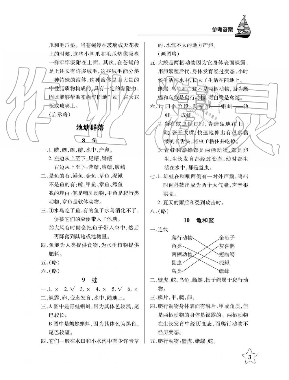 2019年長江作業本課堂作業五年級科學上冊鄂教版 第3頁