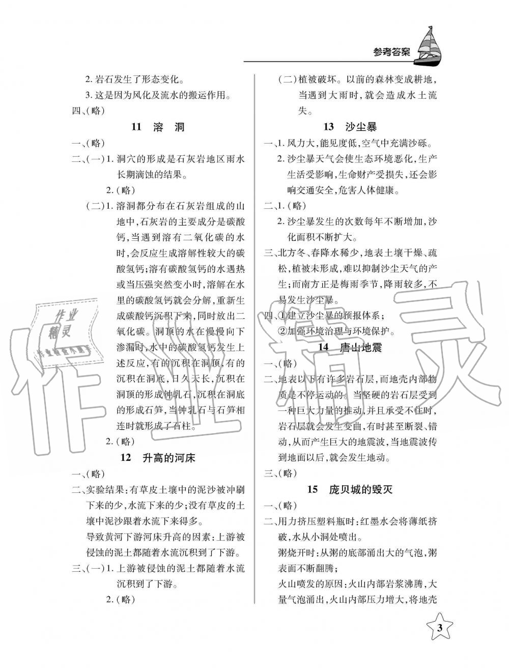 2019年長江作業(yè)本課堂作業(yè)六年級科學(xué)上冊鄂教版 第3頁