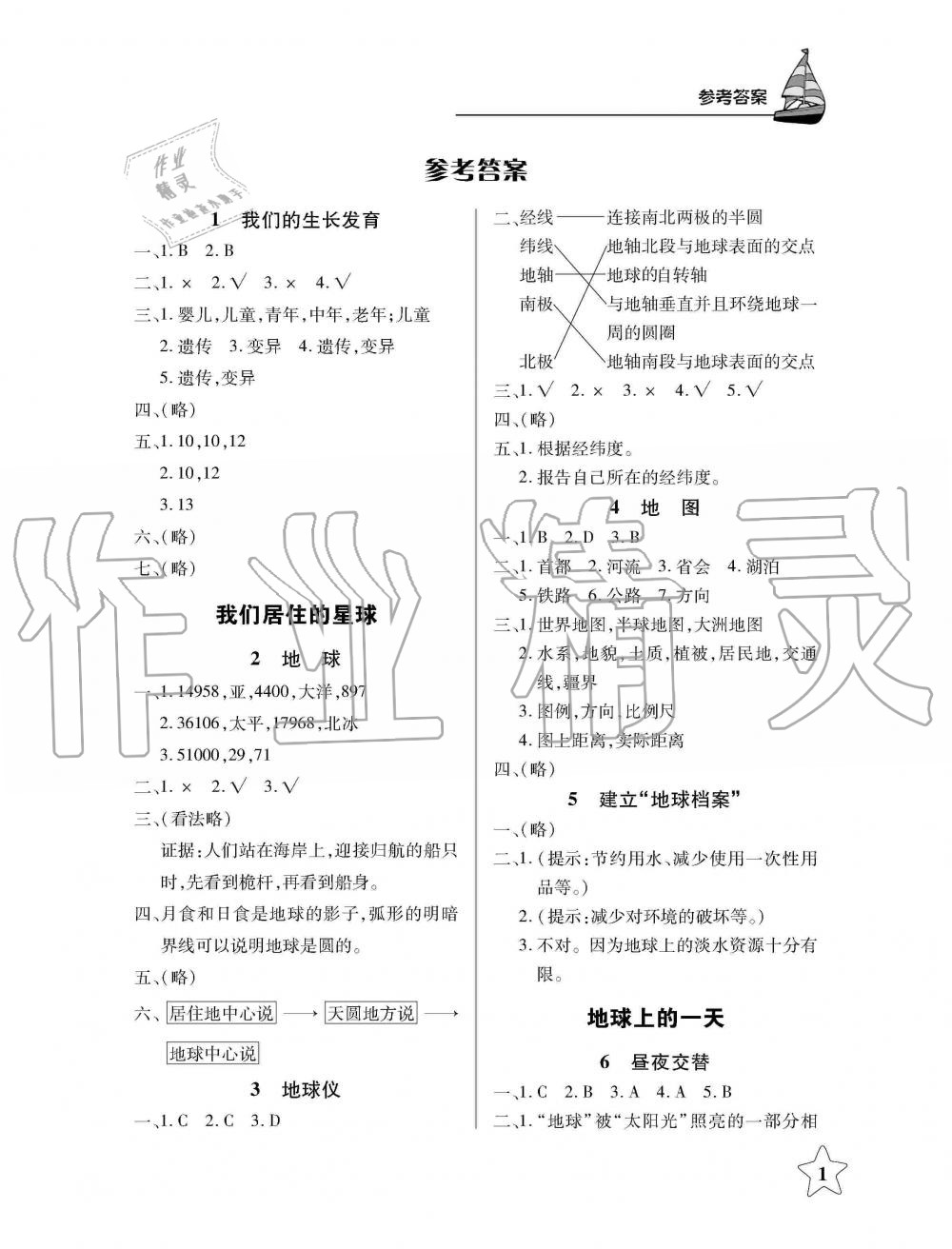 2019年長江作業(yè)本課堂作業(yè)六年級科學(xué)上冊鄂教版 第1頁