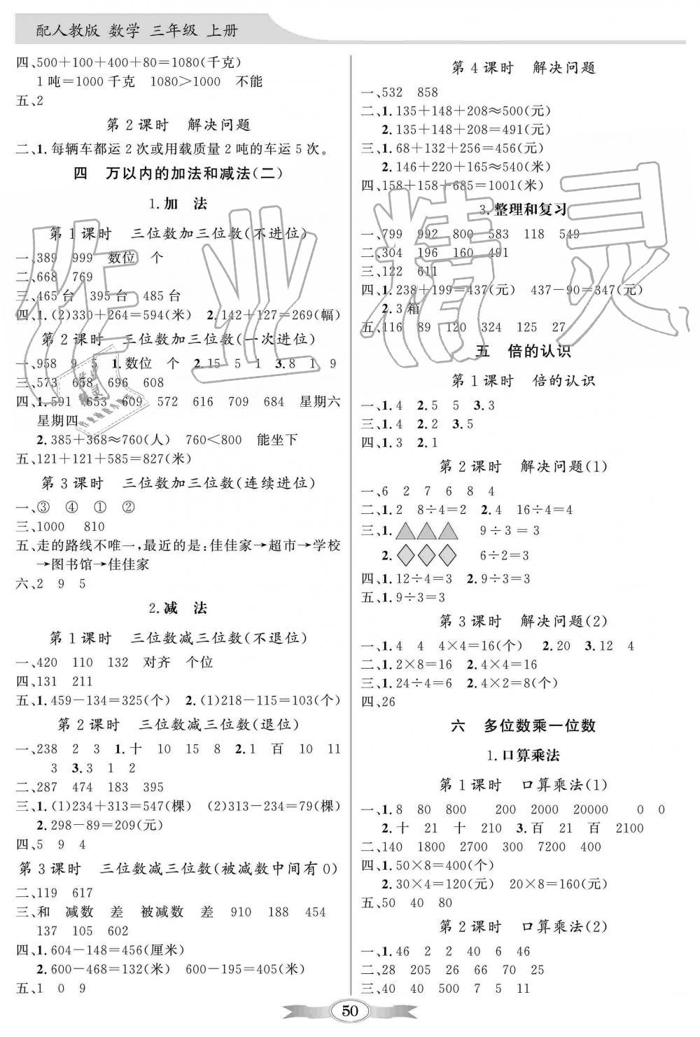 2019年同步导学与优化训练三年级数学上册人教版 第2页