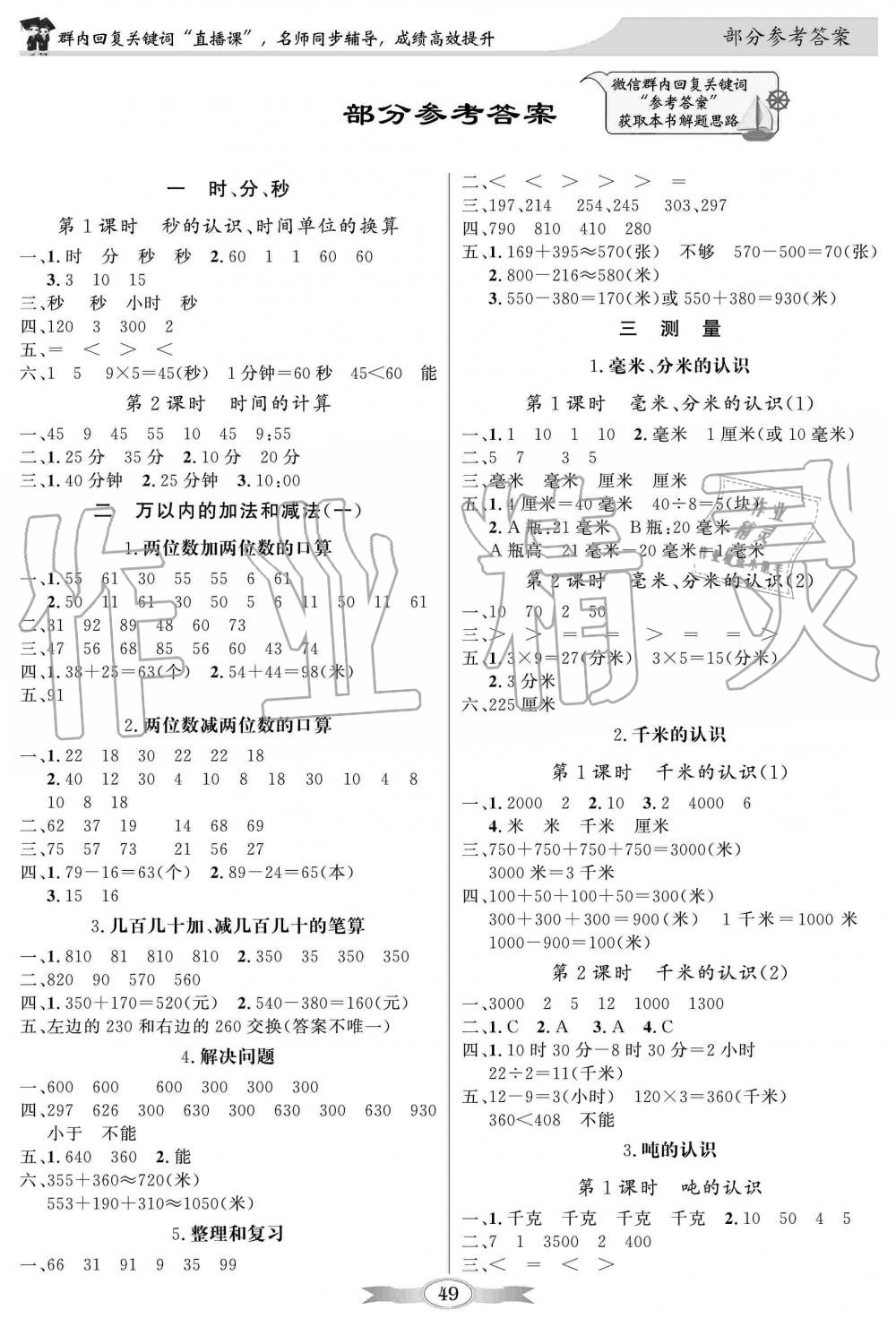 2019年同步导学与优化训练三年级数学上册人教版 第1页