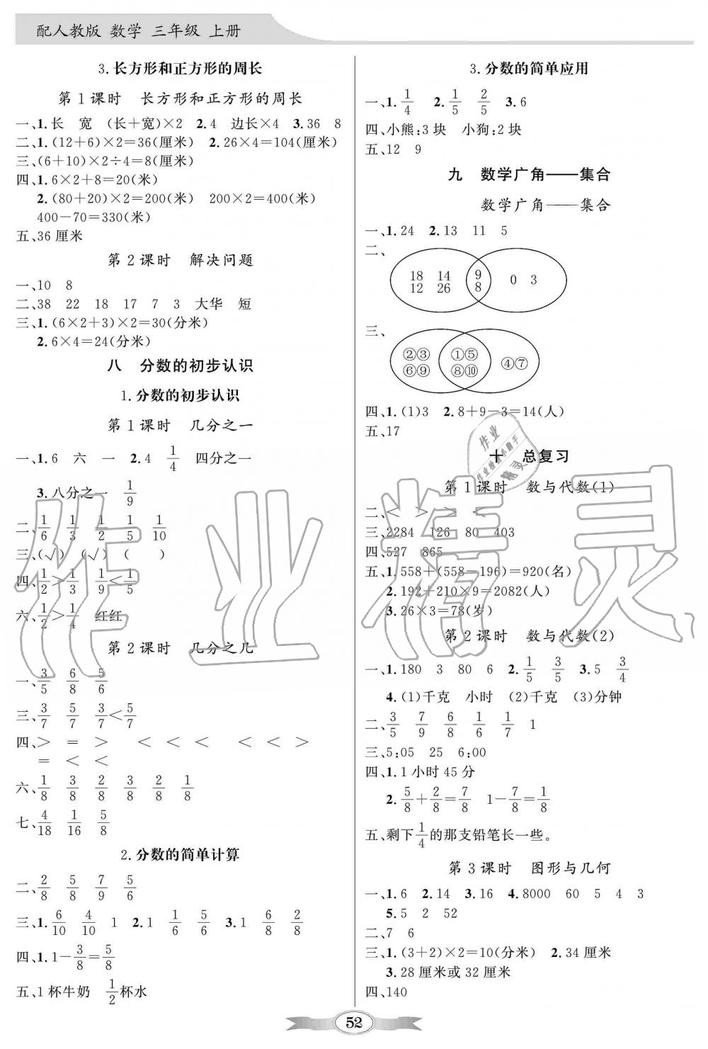 2019年同步导学与优化训练三年级数学上册人教版 第4页