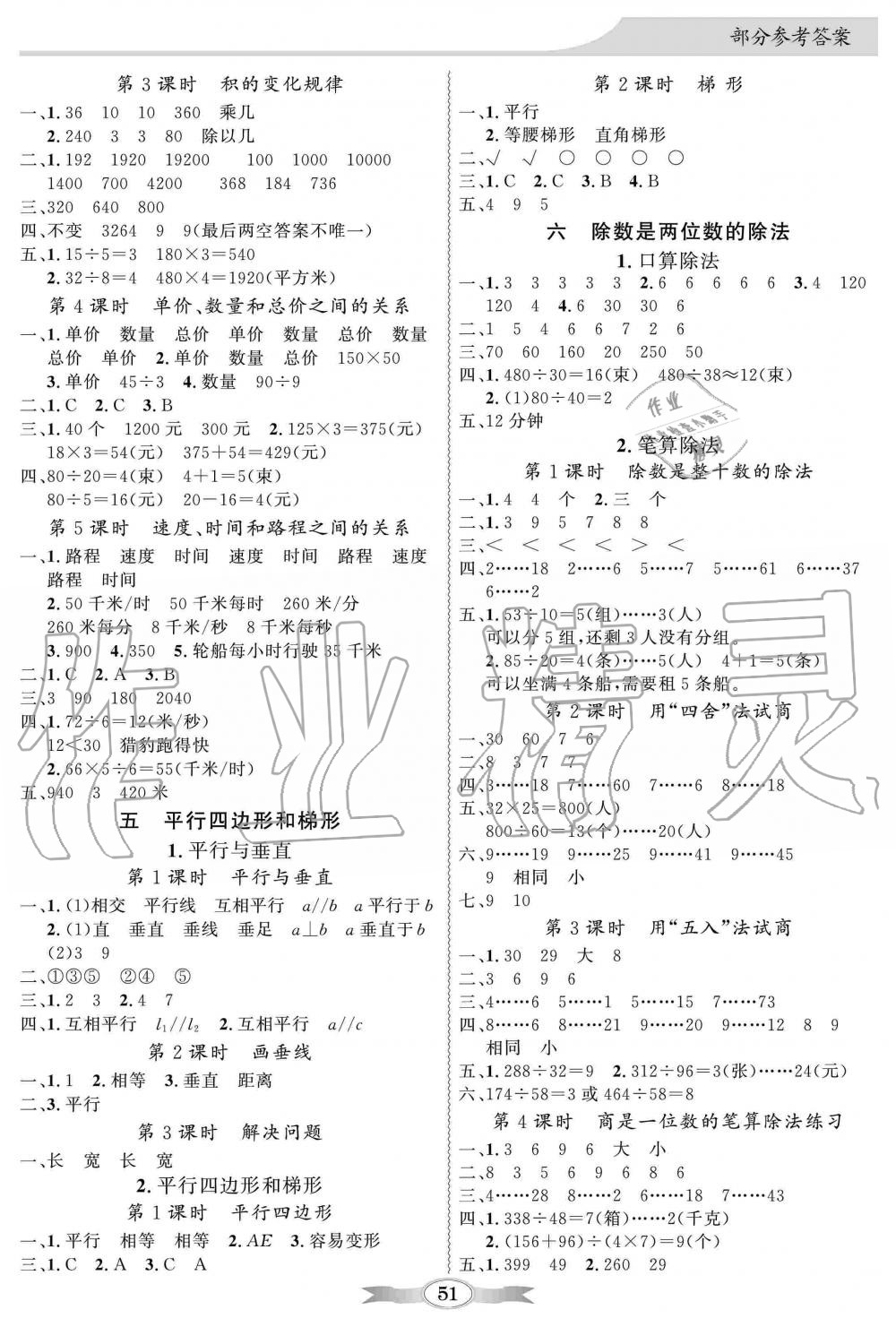 2019年同步導(dǎo)學(xué)與優(yōu)化訓(xùn)練四年級數(shù)學(xué)上冊人教版 第3頁