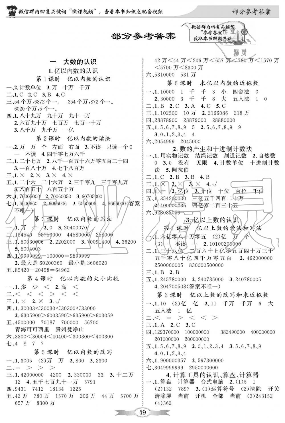 2019年同步导学与优化训练四年级数学上册人教版 第1页