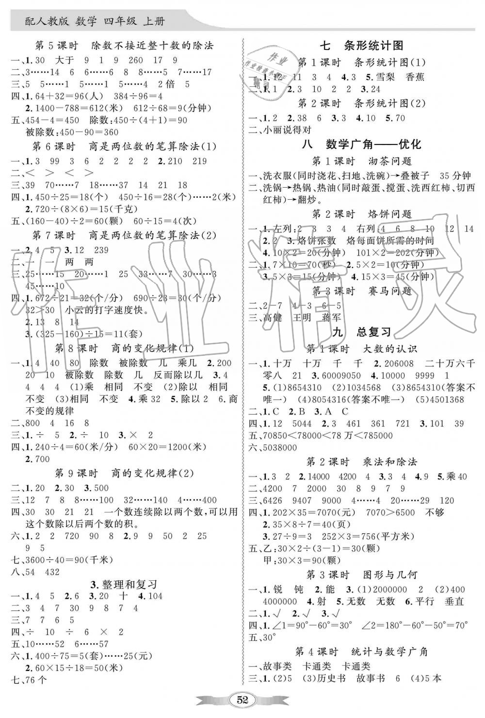 2019年同步导学与优化训练四年级数学上册人教版 第4页