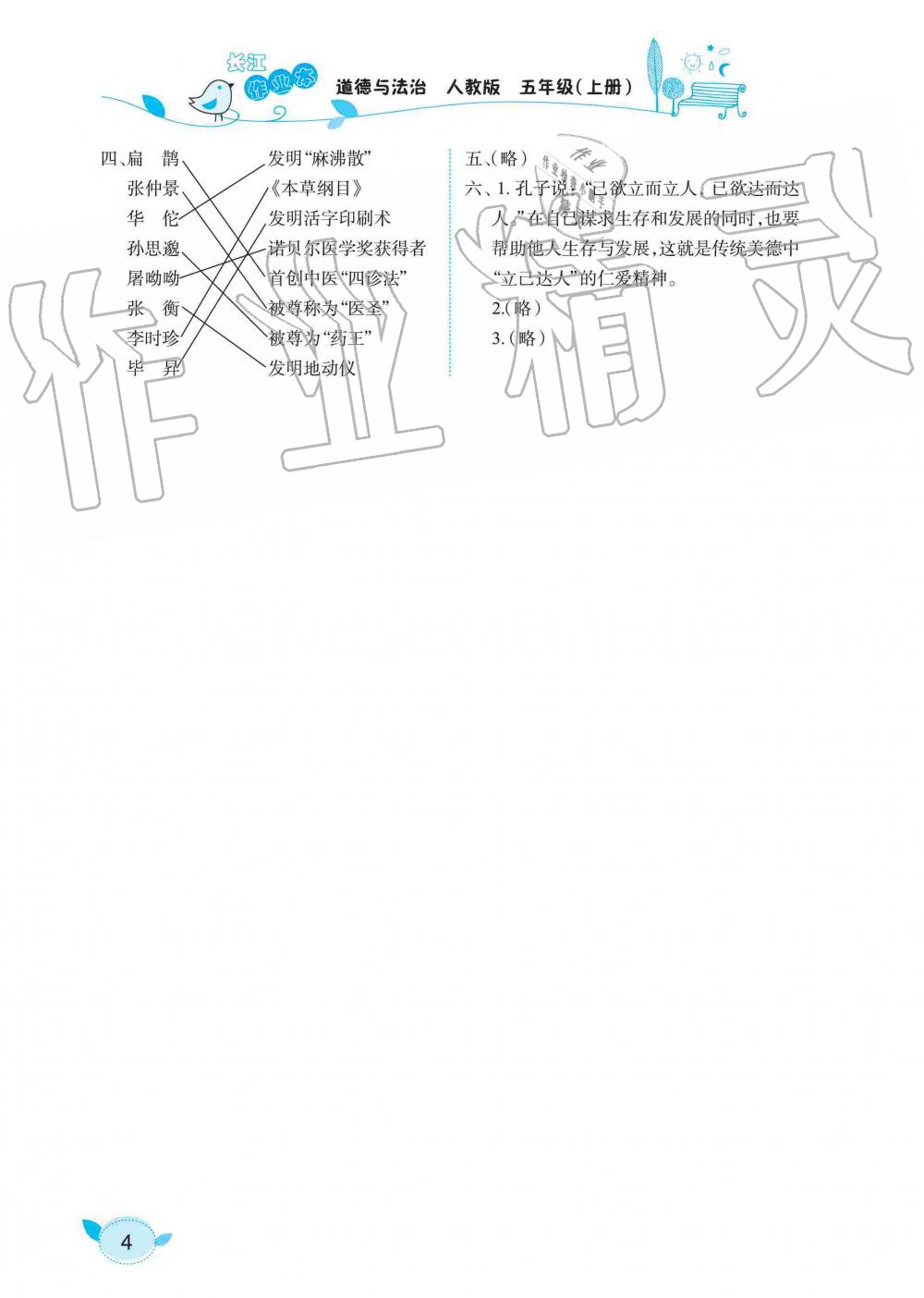 2019年長江作業(yè)本課堂作業(yè)五年級道德與法治上冊人教版 第4頁