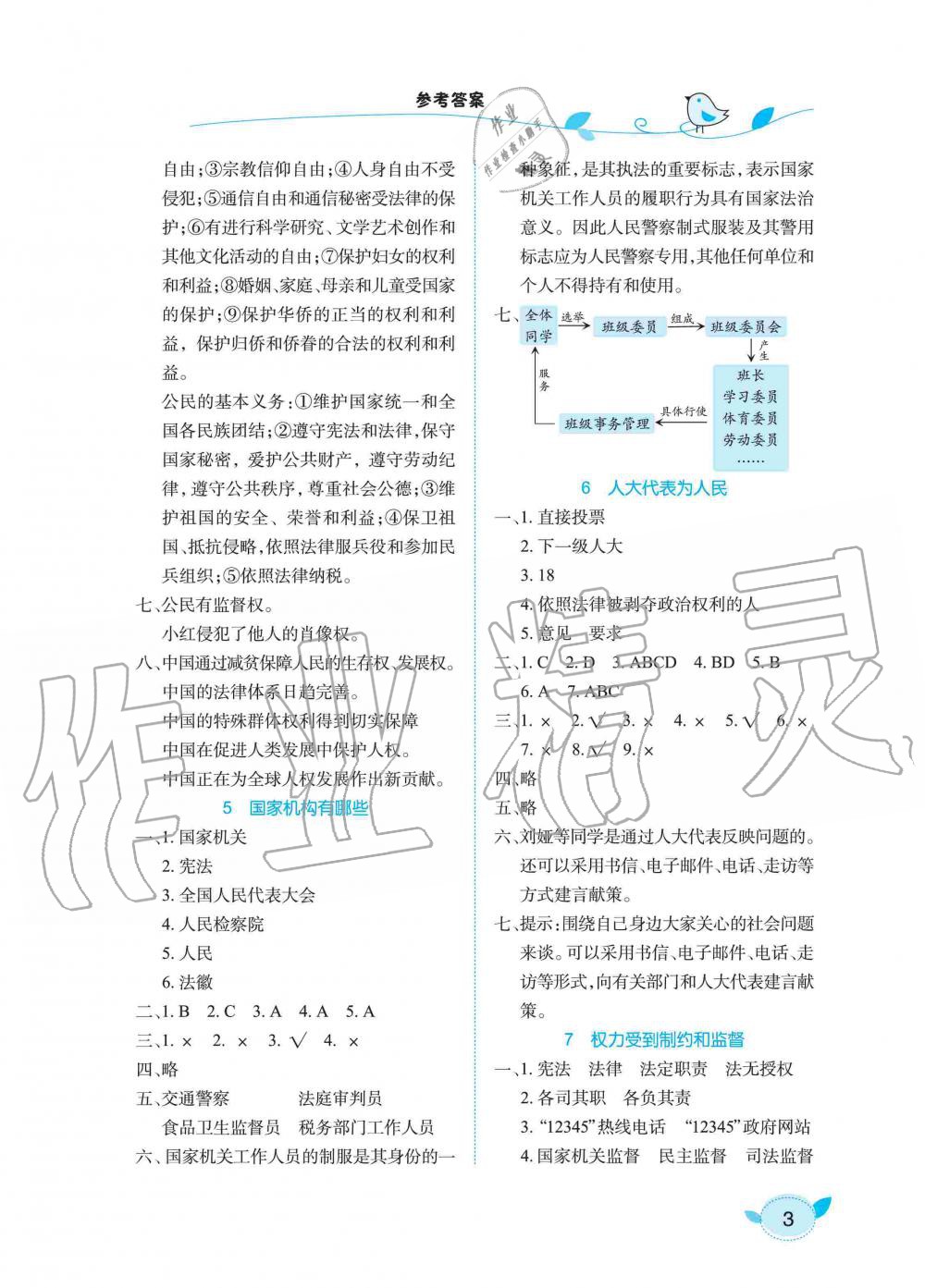 2019年長(zhǎng)江作業(yè)本課堂作業(yè)六年級(jí)道德與法治上冊(cè)人教版 第3頁(yè)