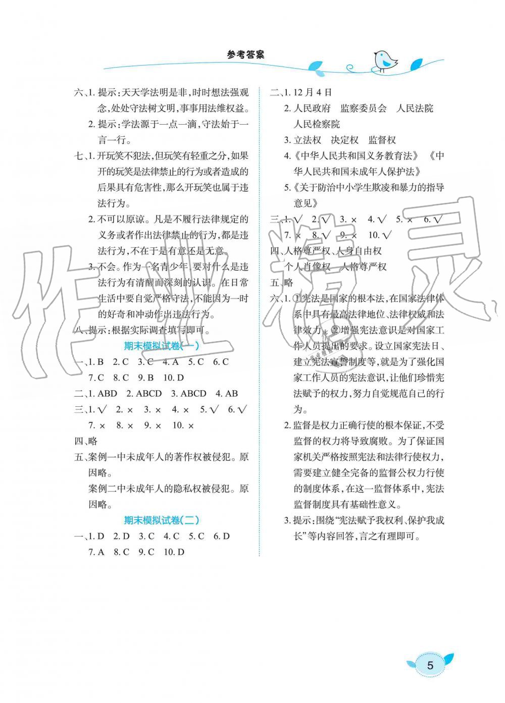 2019年長江作業(yè)本課堂作業(yè)六年級道德與法治上冊人教版 第5頁