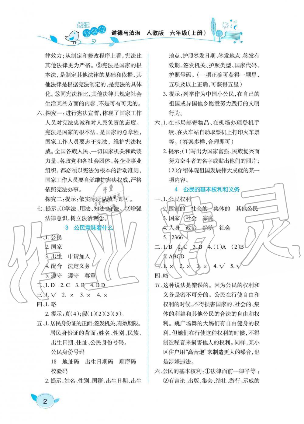 2019年長江作業(yè)本課堂作業(yè)六年級道德與法治上冊人教版 第2頁