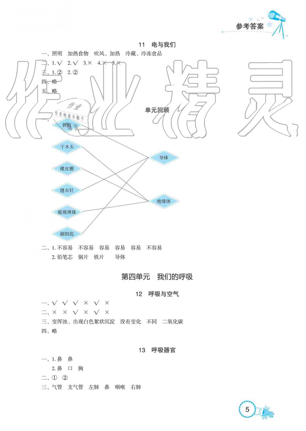 2019年長江作業(yè)本課堂作業(yè)三年級(jí)科學(xué)上冊鄂教版 第5頁