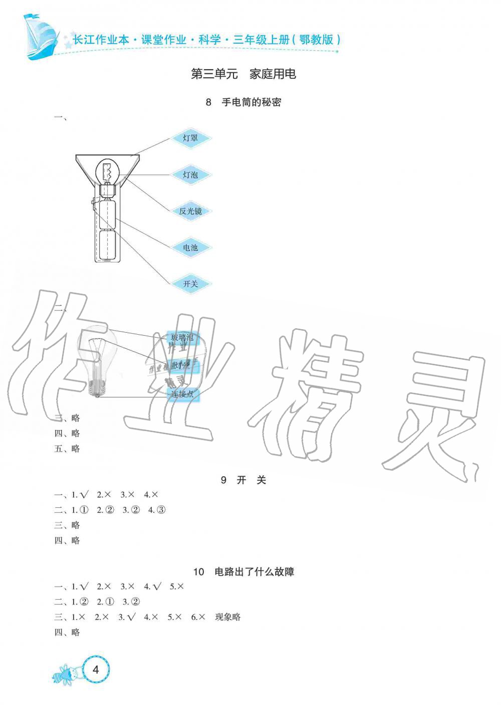 2019年長江作業(yè)本課堂作業(yè)三年級科學(xué)上冊鄂教版 第4頁