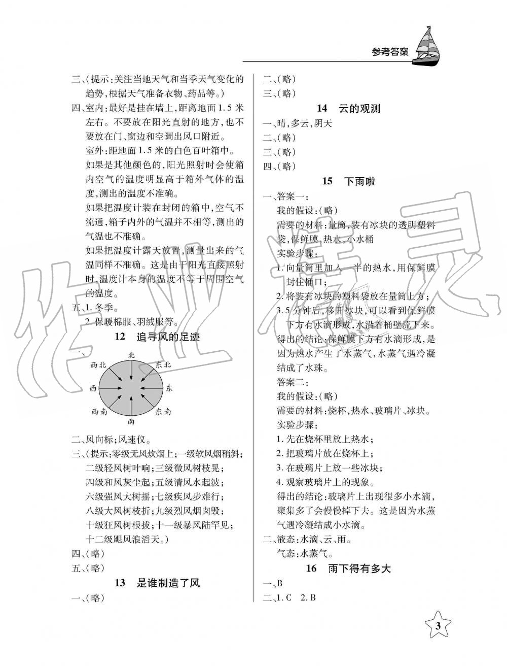 2019年長江作業(yè)本課堂作業(yè)四年級科學上冊鄂教版 第3頁