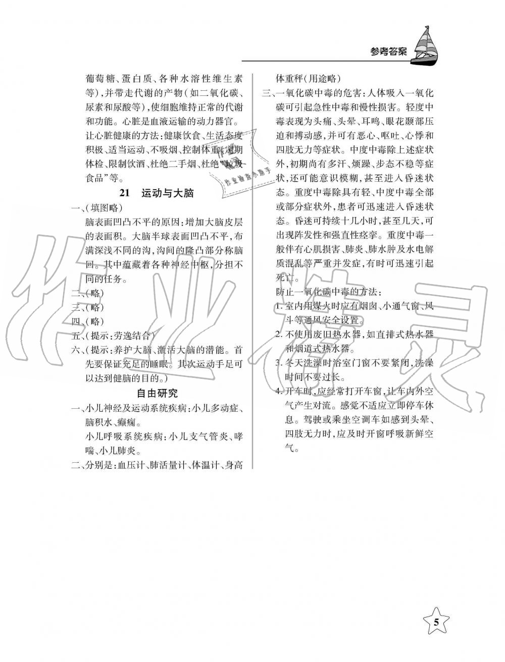 2019年長(zhǎng)江作業(yè)本課堂作業(yè)四年級(jí)科學(xué)上冊(cè)鄂教版 第5頁(yè)