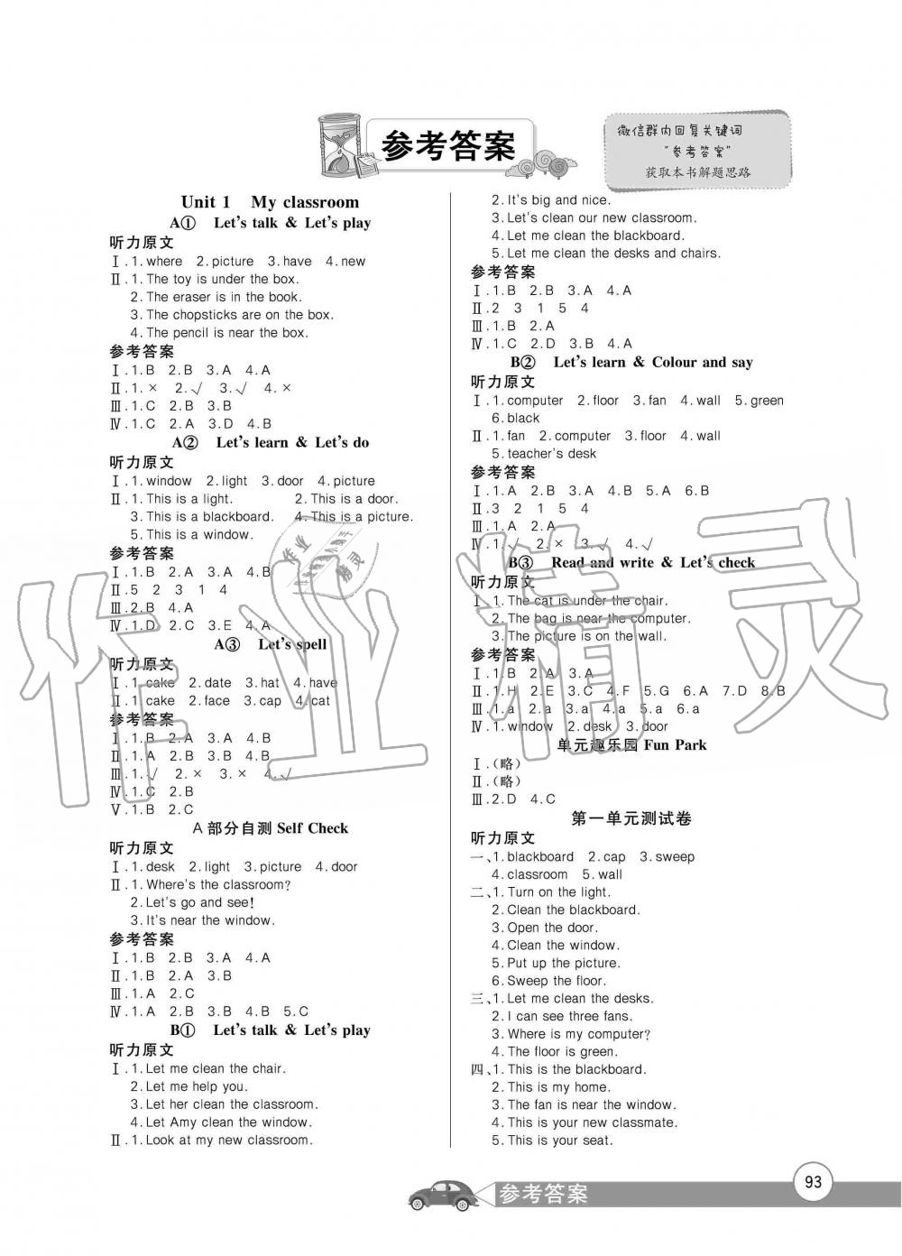 2019年長江全能學(xué)案同步練習(xí)冊(cè)四年級(jí)英語上冊(cè)人教版 第1頁