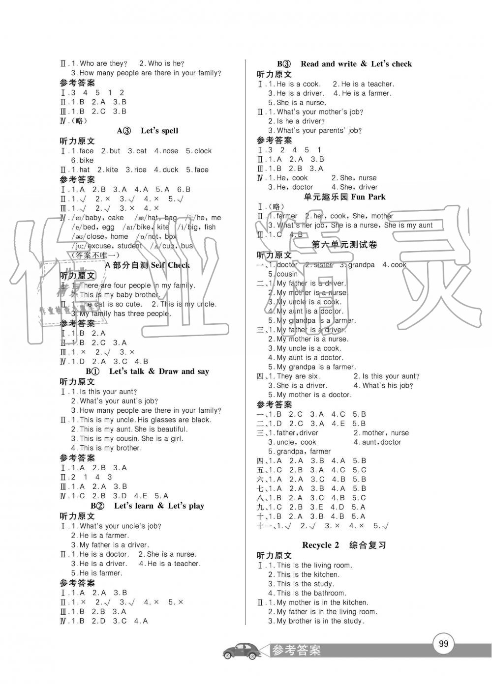 2019年长江全能学案同步练习册四年级英语上册人教版 第7页