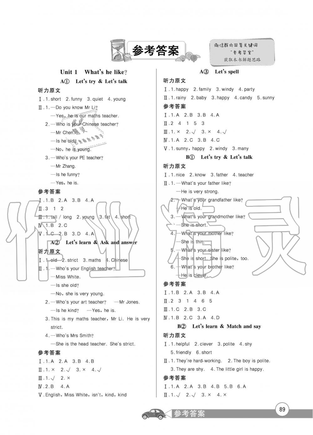 2019年長(zhǎng)江全能學(xué)案同步練習(xí)冊(cè)五年級(jí)英語(yǔ)上冊(cè)人教PEP版 第1頁(yè)