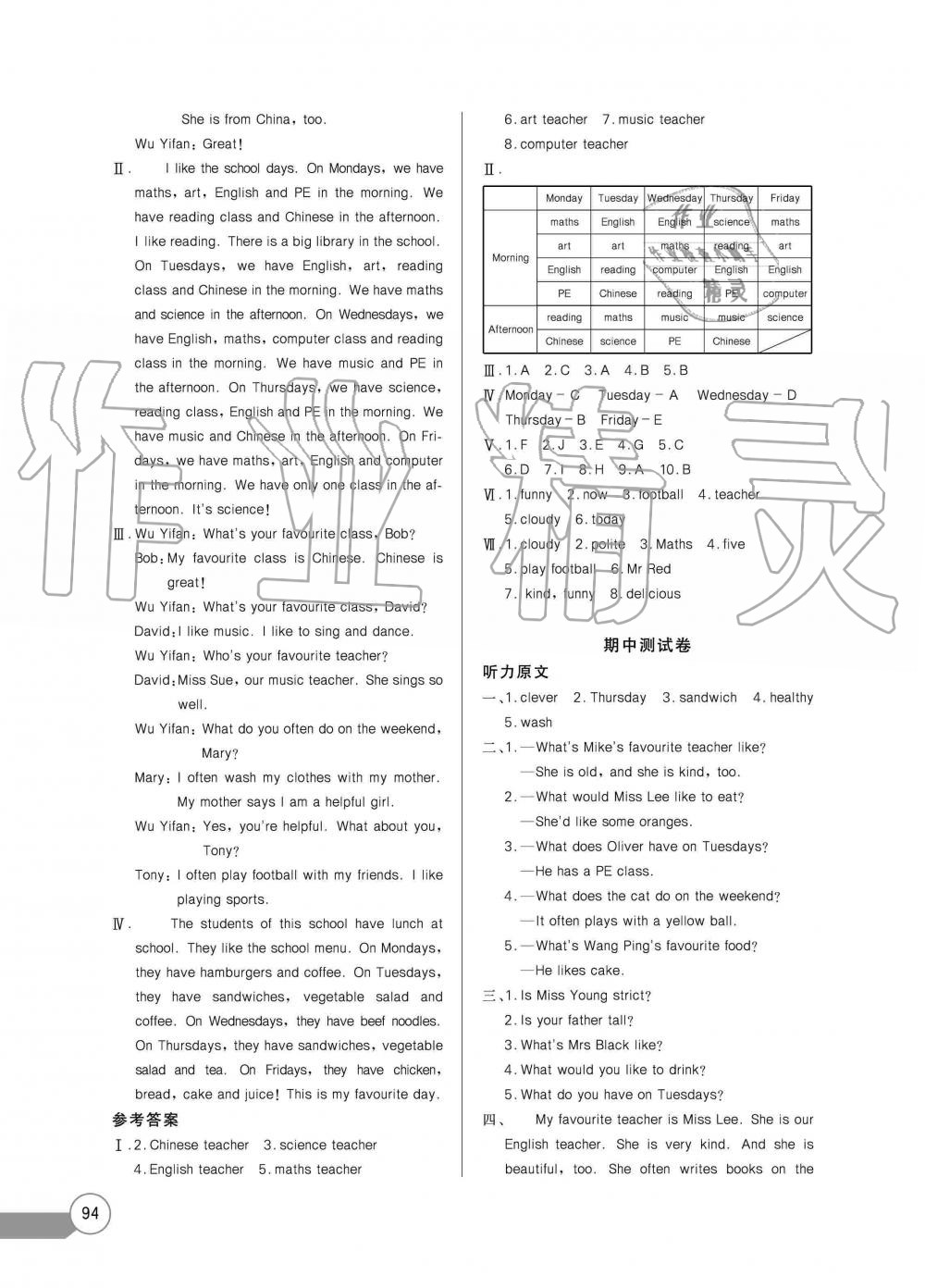 2019年长江全能学案同步练习册五年级英语上册人教PEP版 第6页