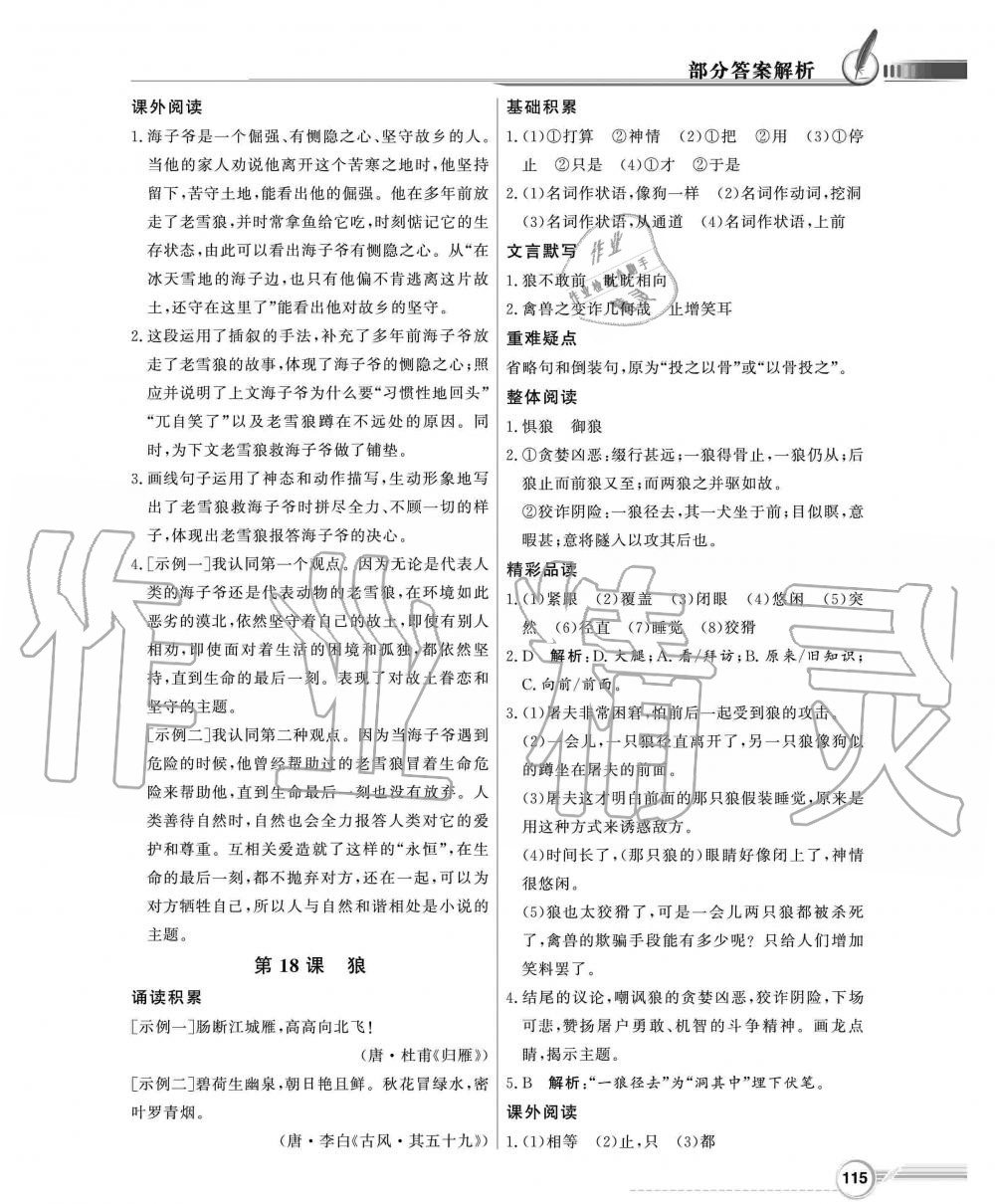 2019年同步導(dǎo)學(xué)與優(yōu)化訓(xùn)練七年級(jí)語文上冊(cè)統(tǒng)編版 第15頁