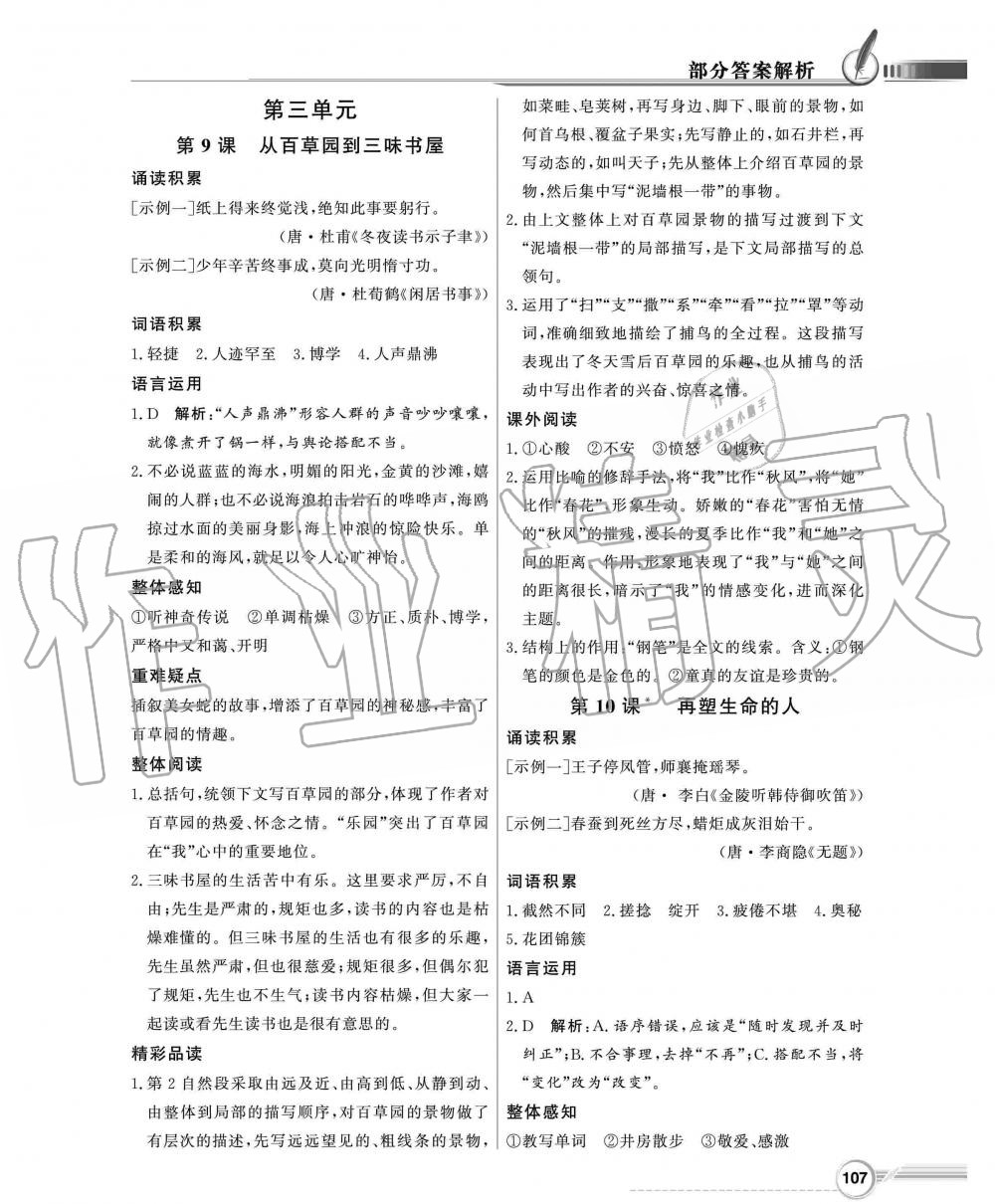 2019年同步導(dǎo)學(xué)與優(yōu)化訓(xùn)練七年級(jí)語文上冊(cè)統(tǒng)編版 第7頁