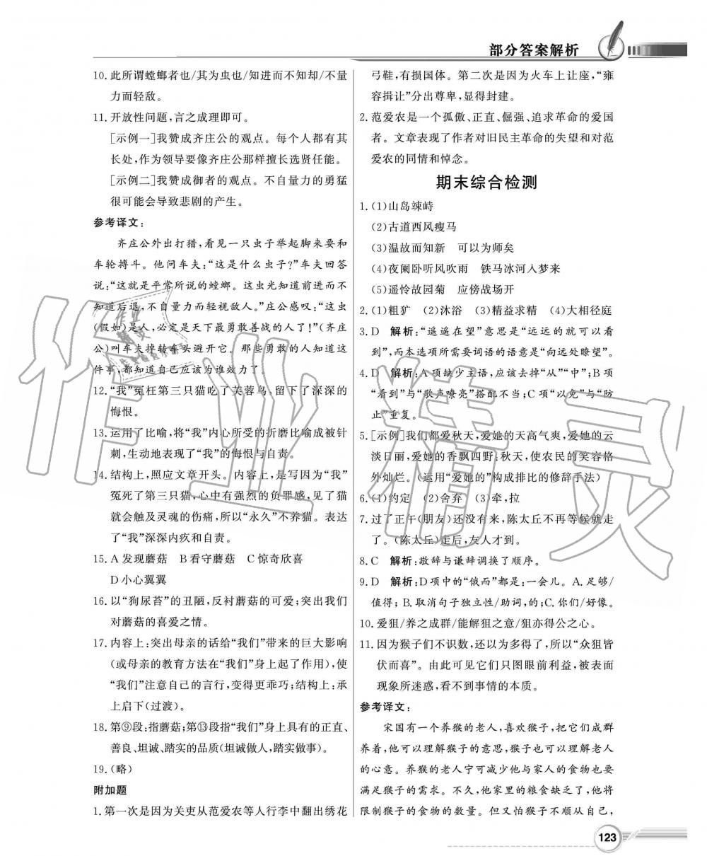 2019年同步導(dǎo)學(xué)與優(yōu)化訓(xùn)練七年級(jí)語(yǔ)文上冊(cè)統(tǒng)編版 第23頁(yè)