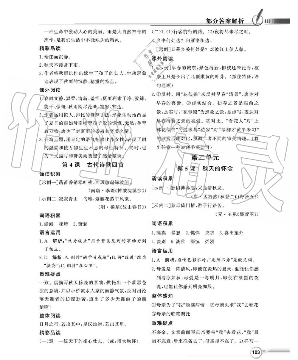 2019年同步導(dǎo)學(xué)與優(yōu)化訓(xùn)練七年級語文上冊統(tǒng)編版 第3頁