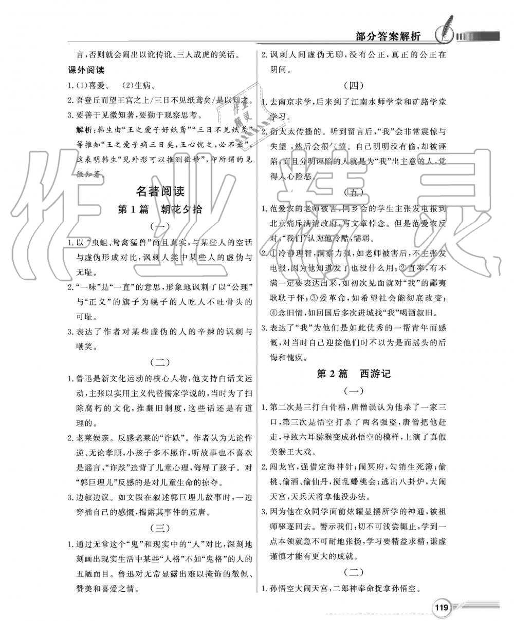 2019年同步导学与优化训练七年级语文上册统编版 第19页