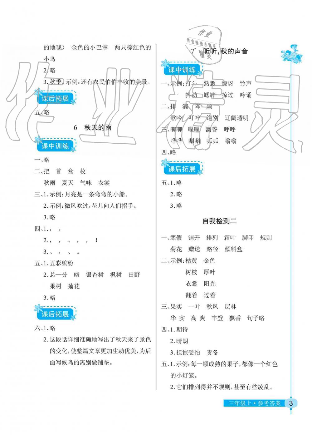 2019年長江作業(yè)本同步練習(xí)冊三年級語文上冊人教版 第3頁