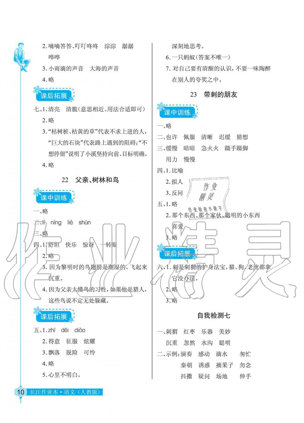 2019年长江作业本同步练习册三年级语文上册人教版 第10页