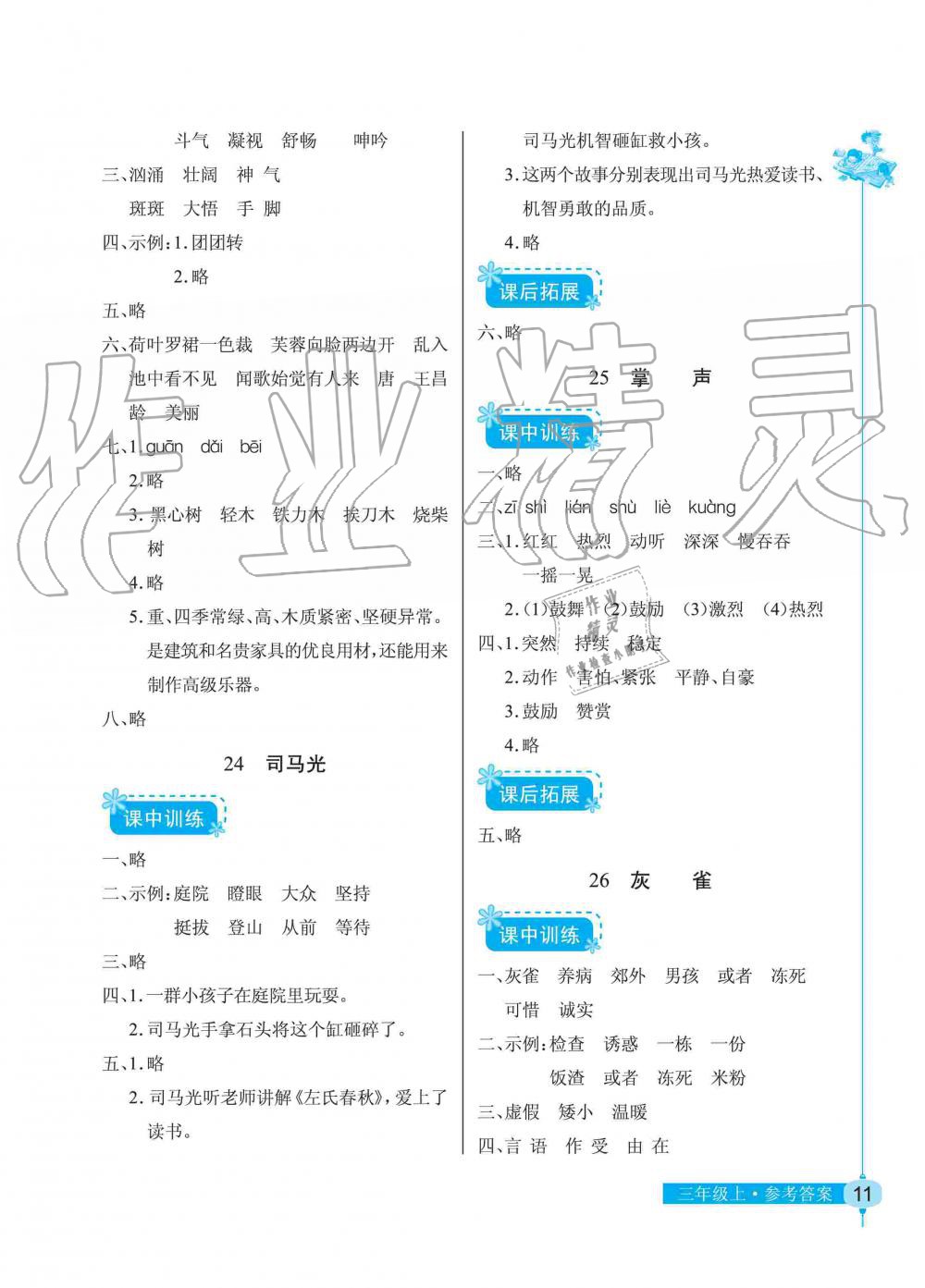 2019年长江作业本同步练习册三年级语文上册人教版 第11页