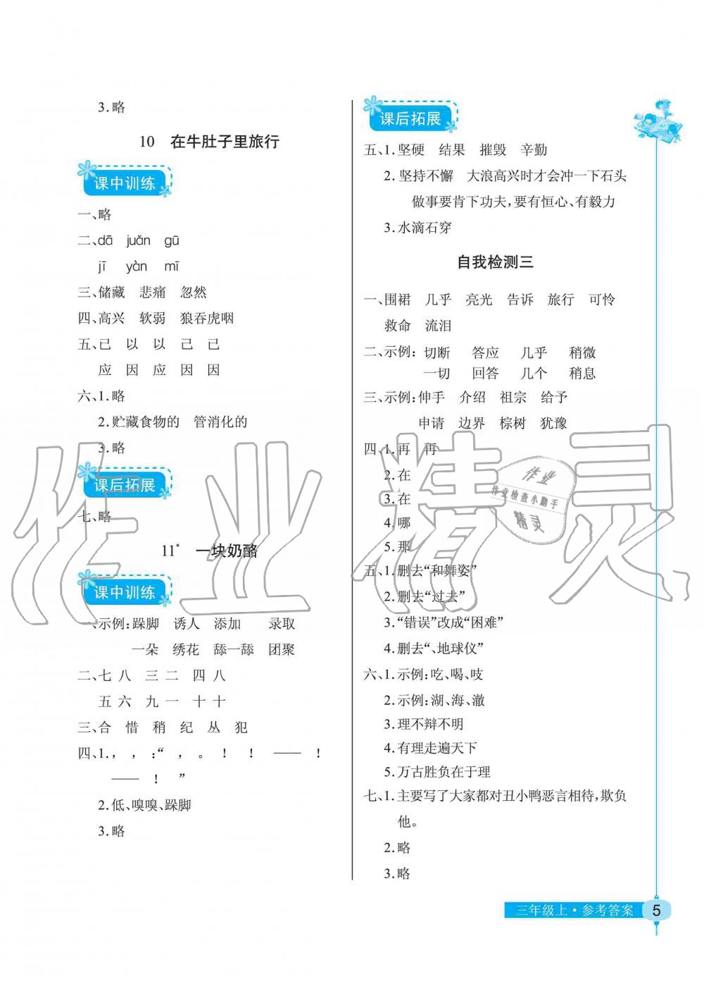 2019年长江作业本同步练习册三年级语文上册人教版 第5页