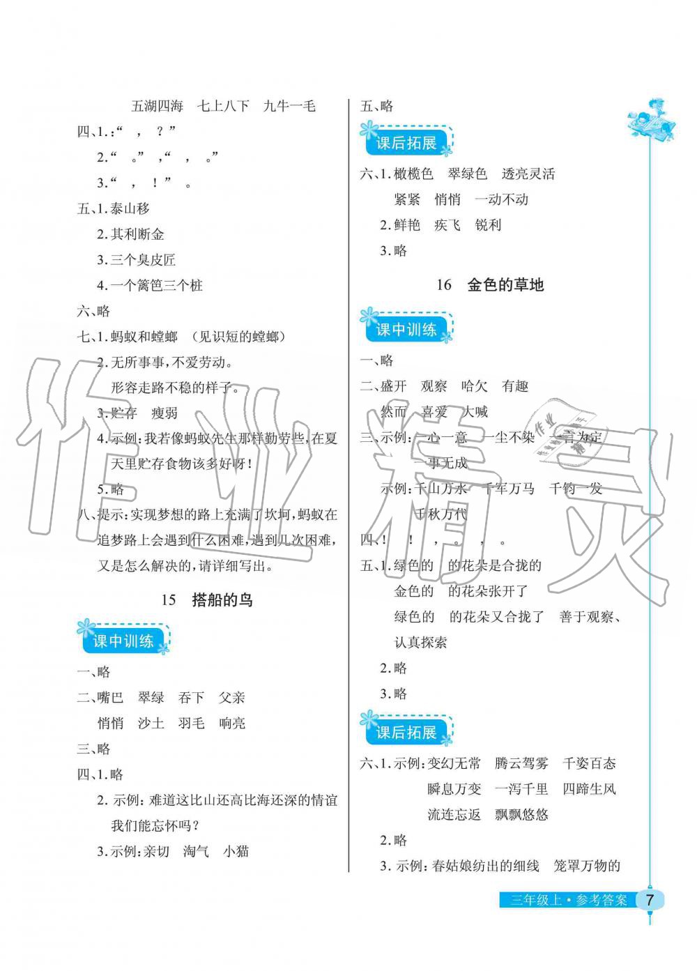 2019年长江作业本同步练习册三年级语文上册人教版 第7页