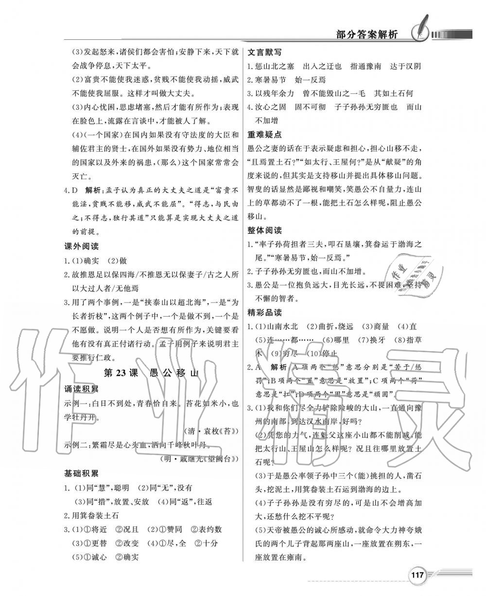 2019年同步導(dǎo)學(xué)與優(yōu)化訓(xùn)練八年級(jí)語文上冊(cè)統(tǒng)編版 第17頁