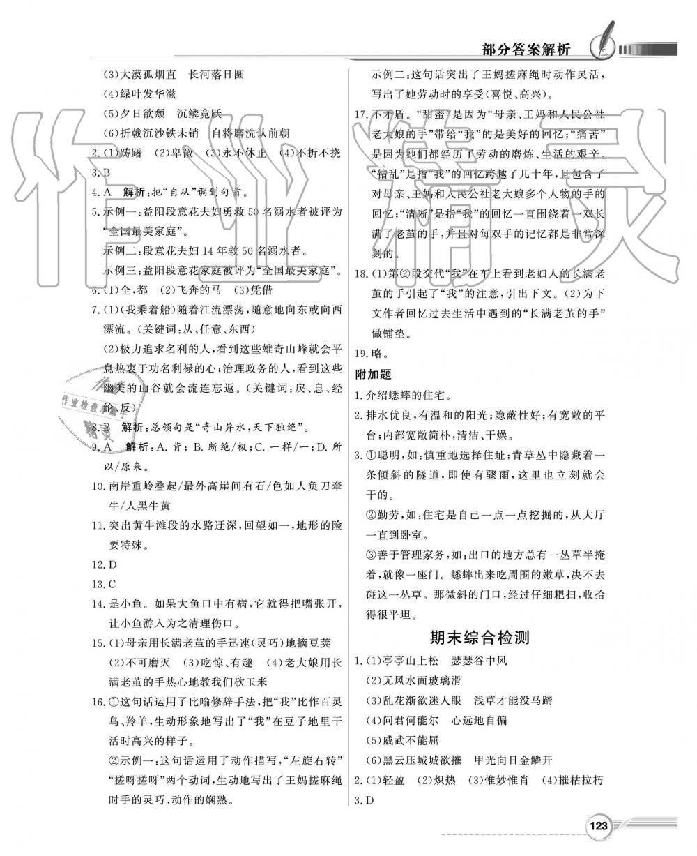 2019年同步導(dǎo)學(xué)與優(yōu)化訓(xùn)練八年級語文上冊統(tǒng)編版 第23頁