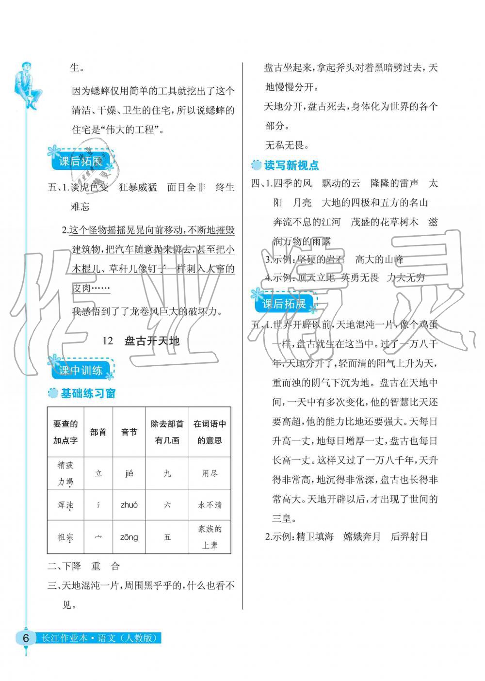 2019年长江作业本同步练习册四年级语文上册人教版 第6页