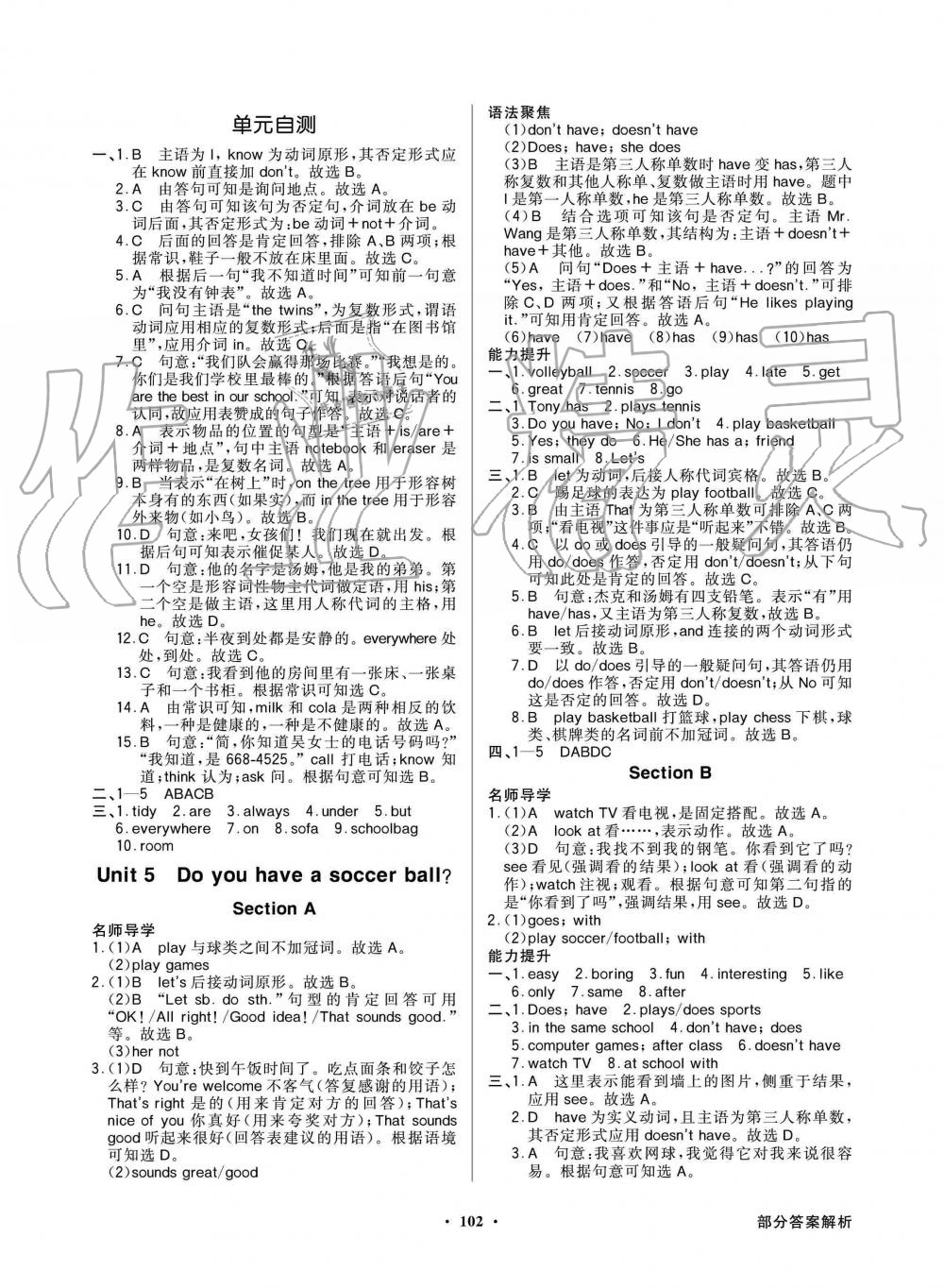 2019年同步導(dǎo)學(xué)與優(yōu)化訓(xùn)練七年級英語上冊人教版 第6頁