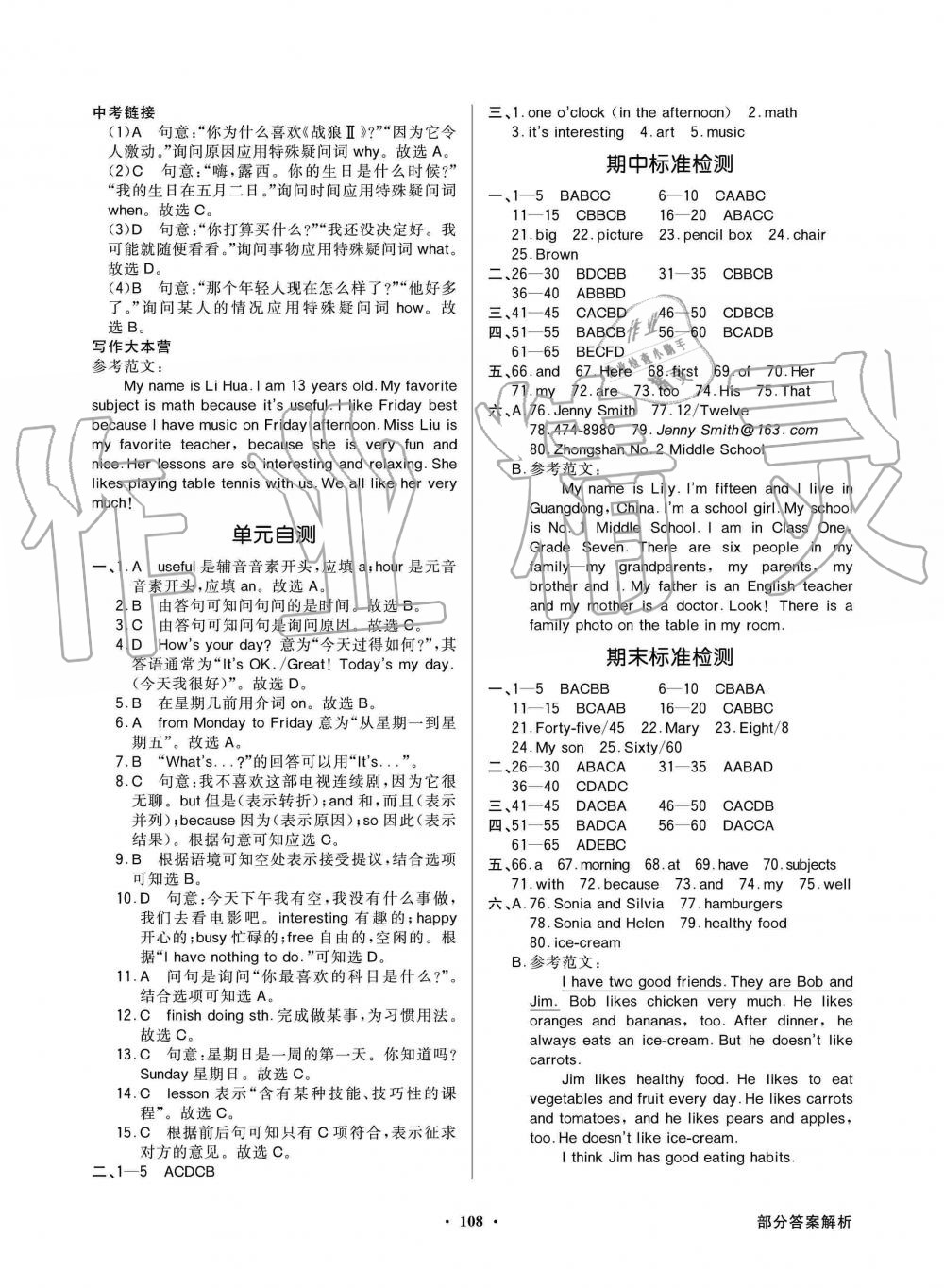 2019年同步导学与优化训练七年级英语上册人教版 第12页