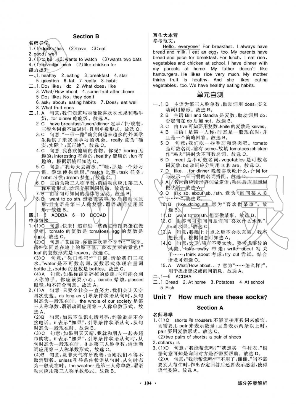 2019年同步导学与优化训练七年级英语上册人教版 第8页