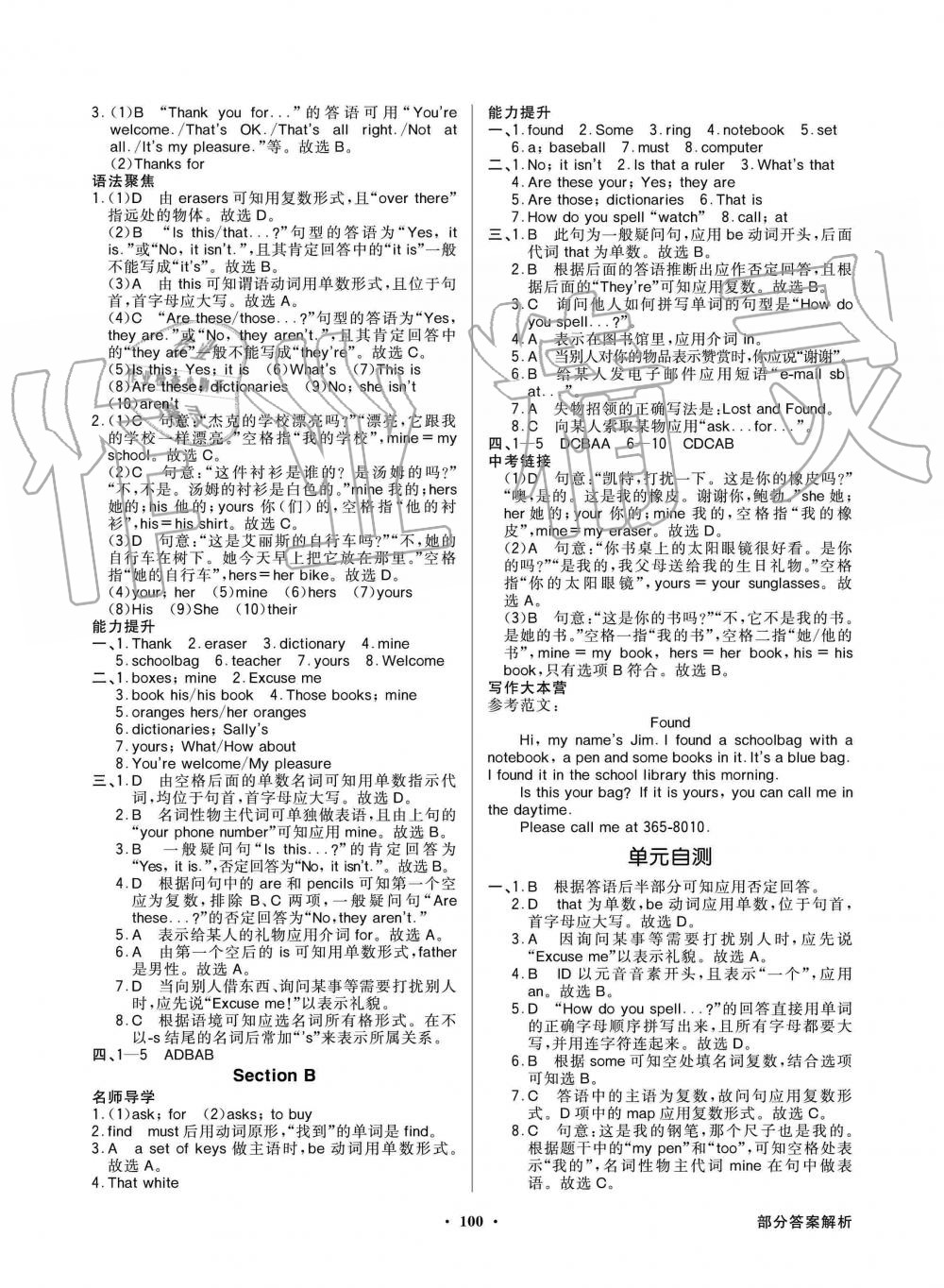 2019年同步导学与优化训练七年级英语上册人教版 第4页