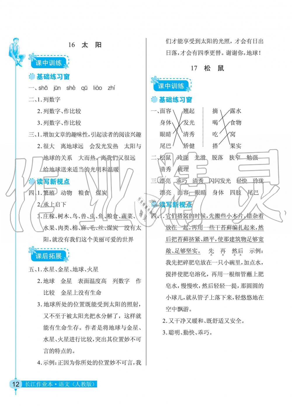 2019年长江作业本同步练习册五年级语文上册人教版 第12页