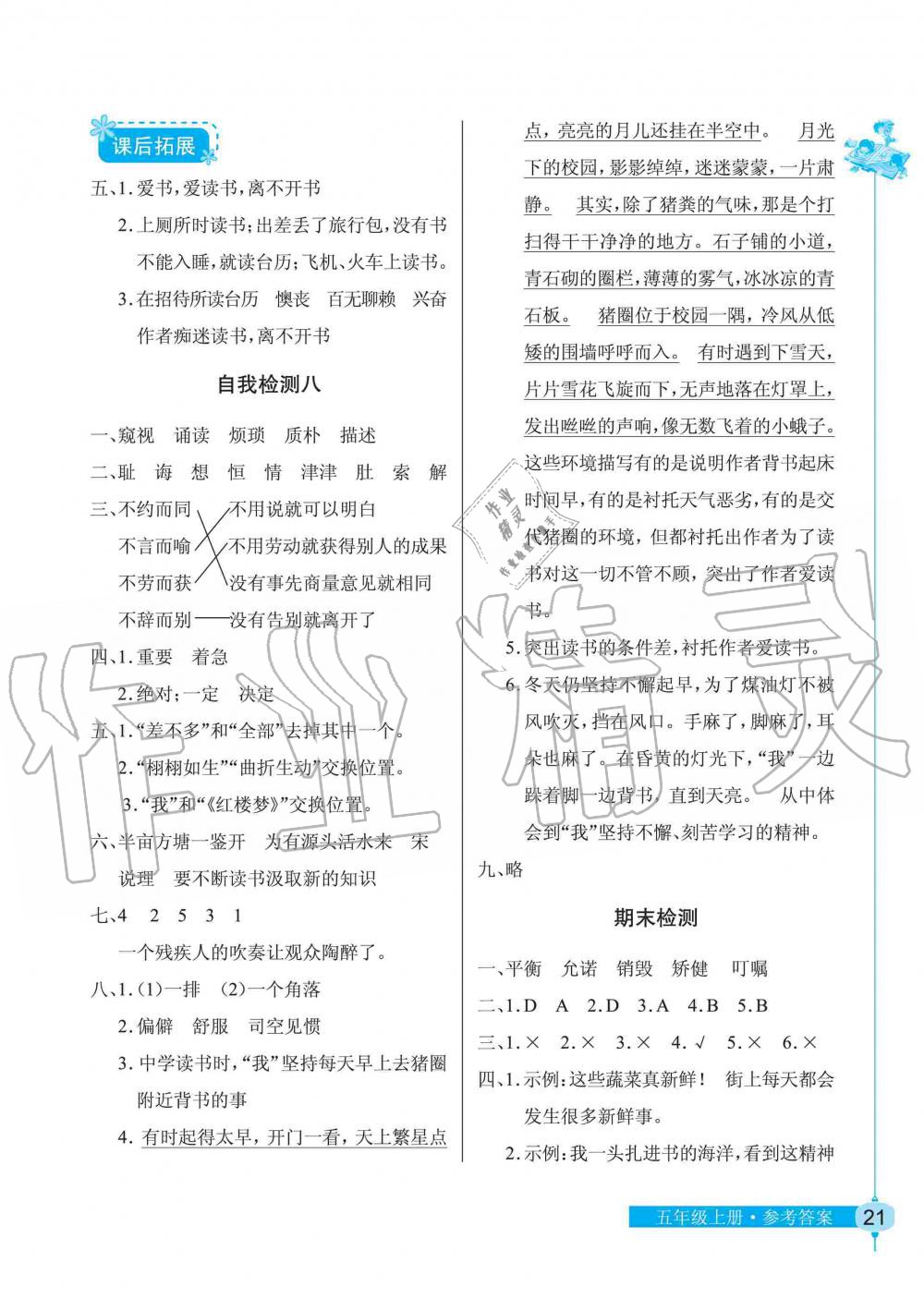 2019年長江作業(yè)本同步練習(xí)冊(cè)五年級(jí)語文上冊(cè)人教版 第21頁