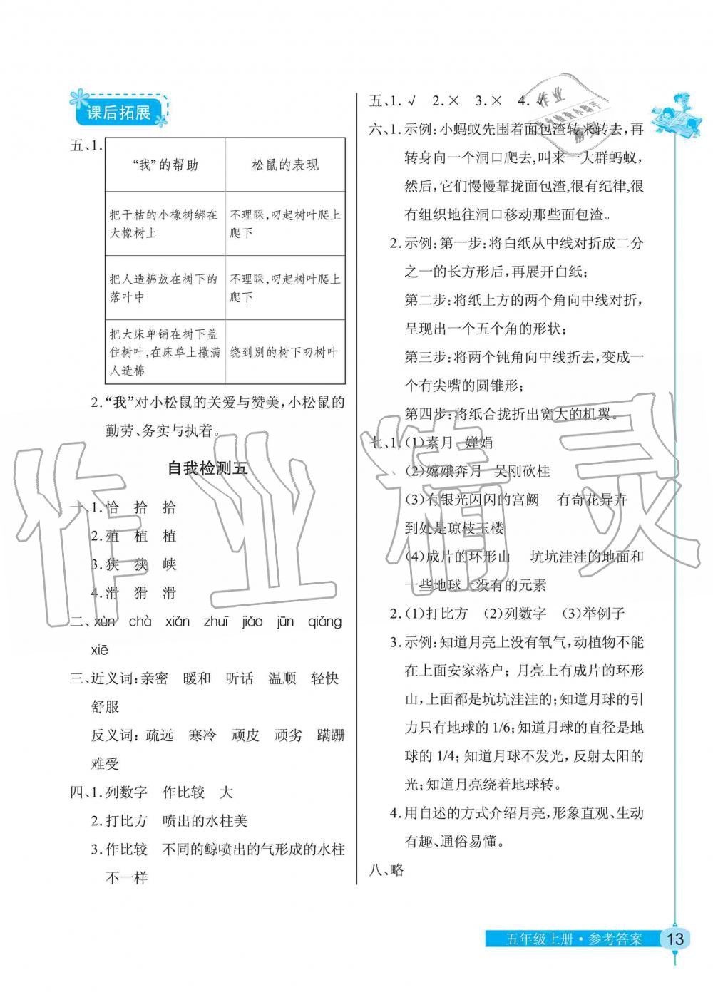 2019年长江作业本同步练习册五年级语文上册人教版 第13页