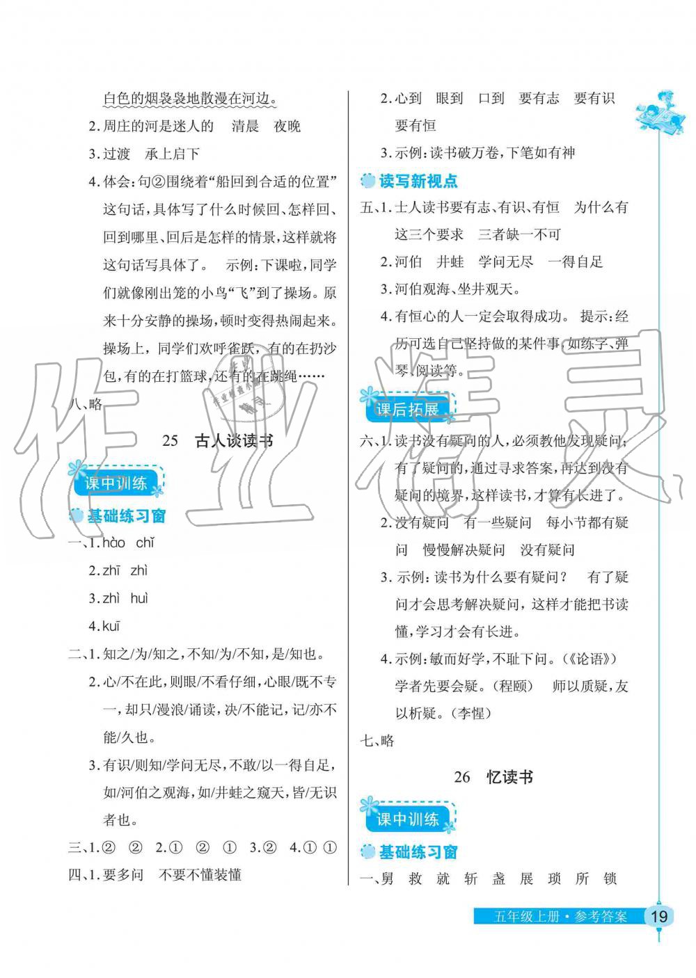 2019年长江作业本同步练习册五年级语文上册人教版 第19页