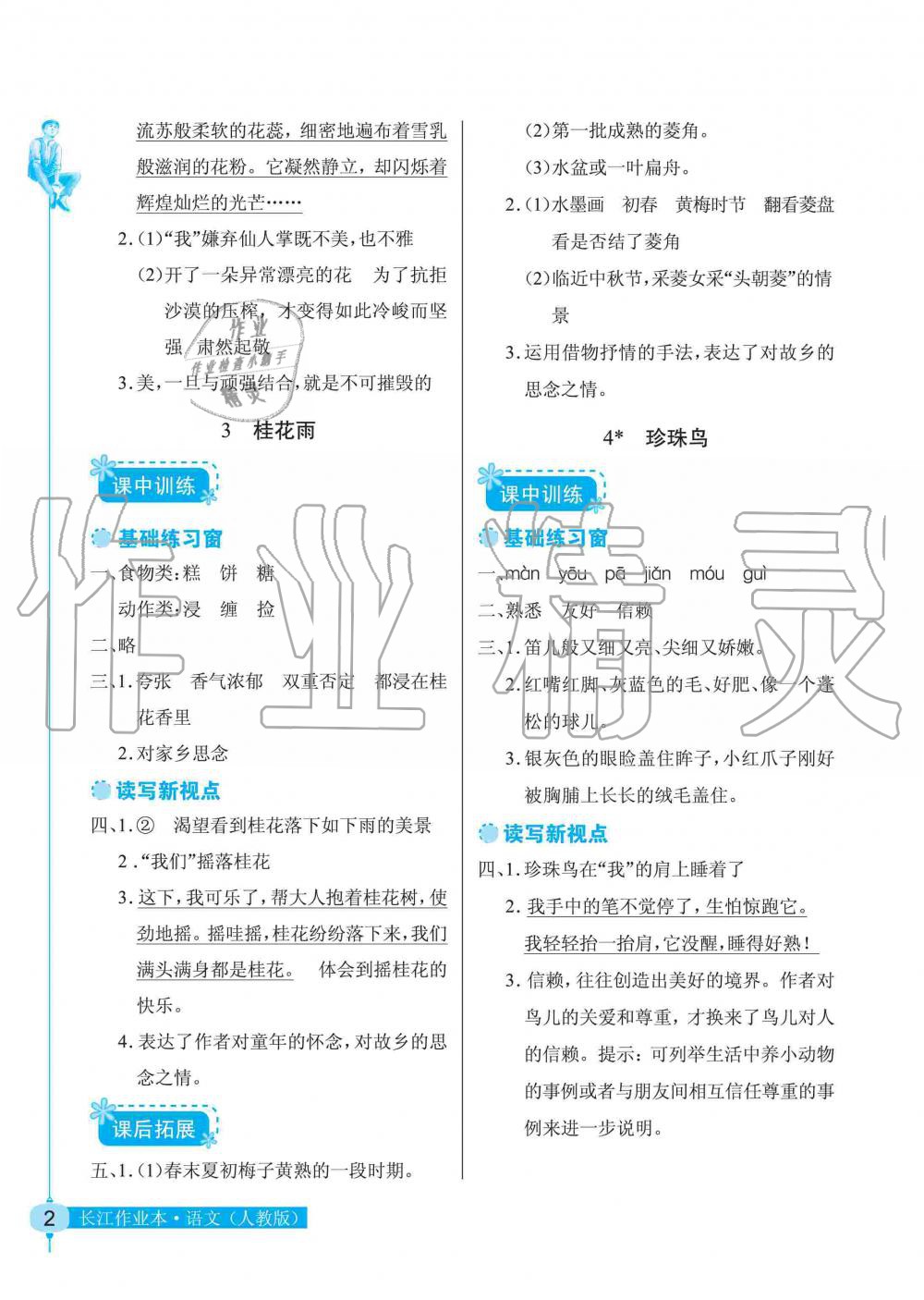 2019年長(zhǎng)江作業(yè)本同步練習(xí)冊(cè)五年級(jí)語(yǔ)文上冊(cè)人教版 第2頁(yè)