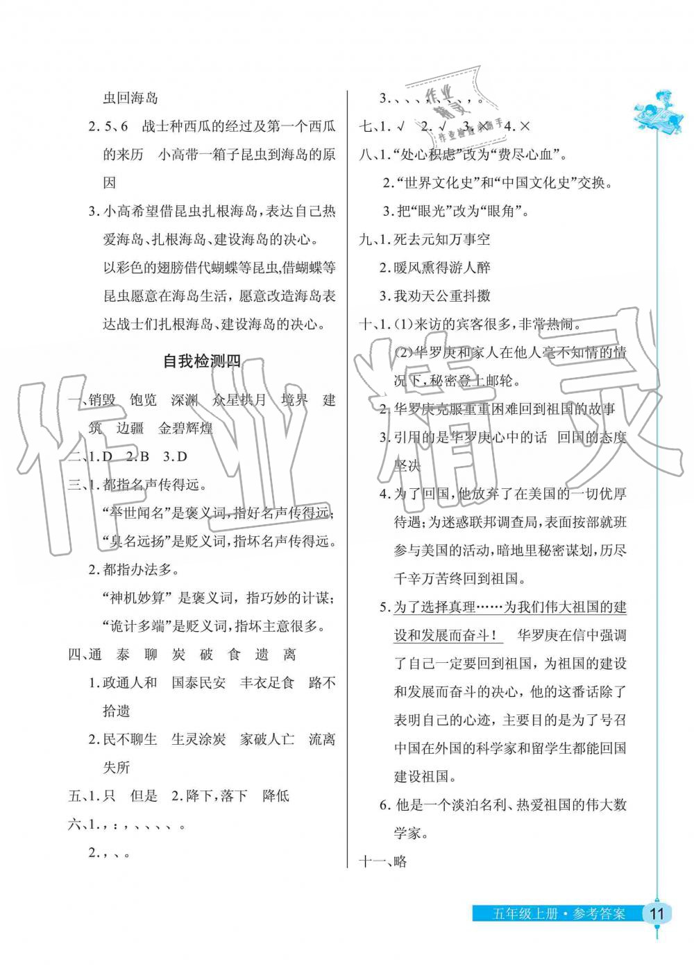 2019年长江作业本同步练习册五年级语文上册人教版 第11页