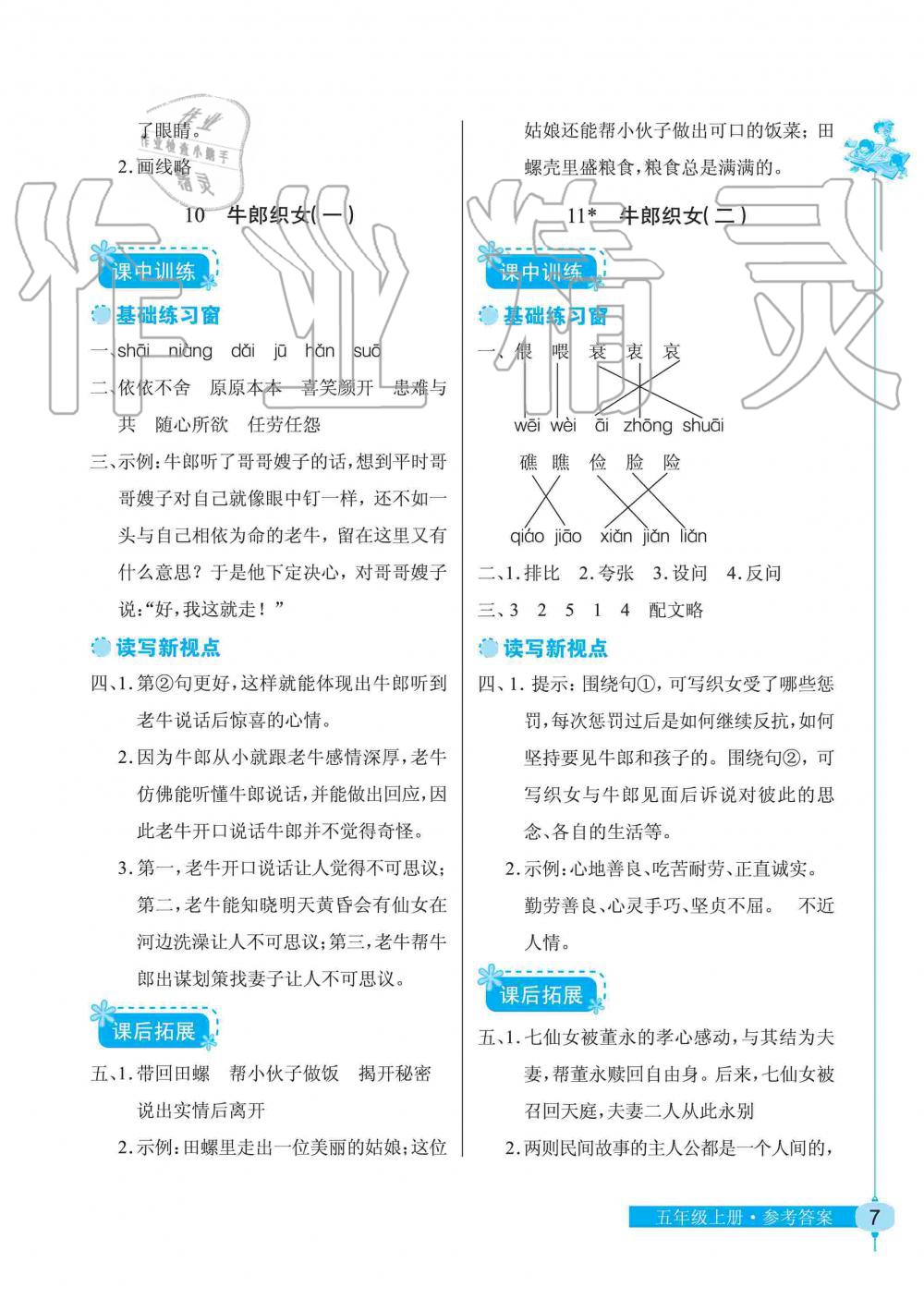 2019年長江作業(yè)本同步練習冊五年級語文上冊人教版 第7頁