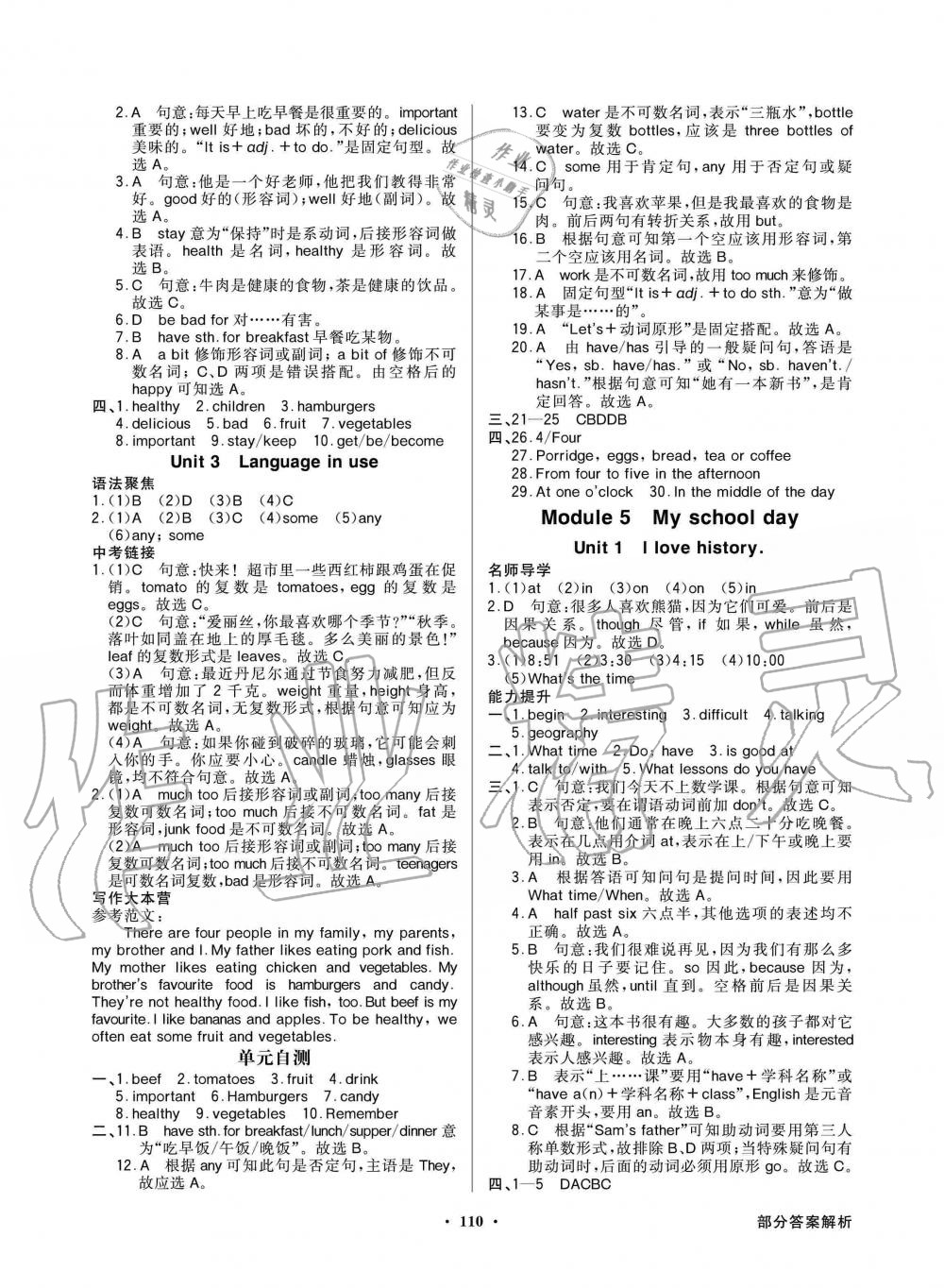 2019年同步導(dǎo)學(xué)與優(yōu)化訓(xùn)練七年級英語上冊外研版 第6頁