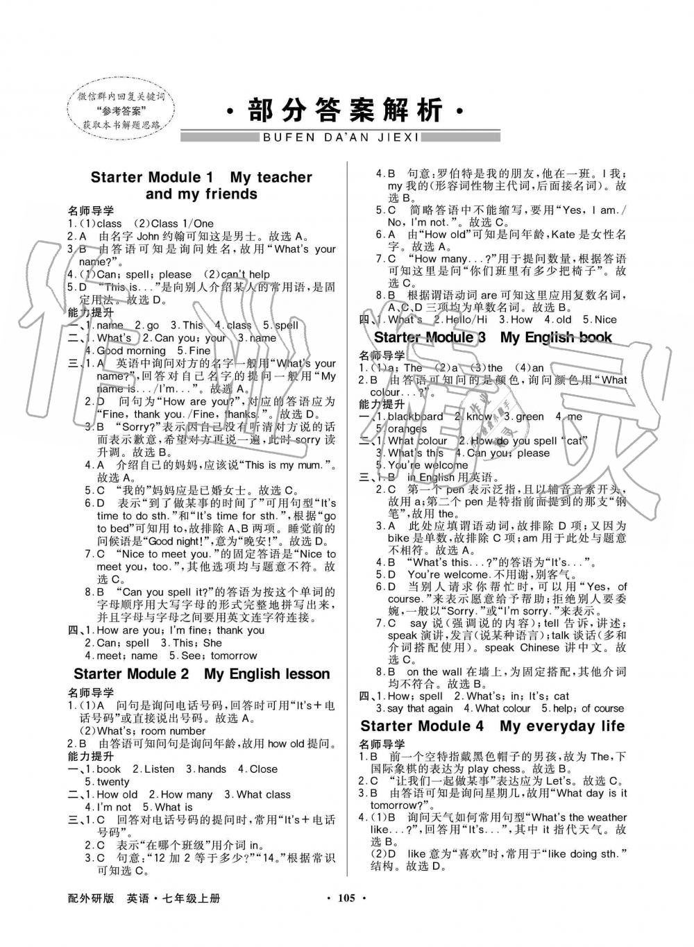 2019年同步导学与优化训练七年级英语上册外研版 第1页