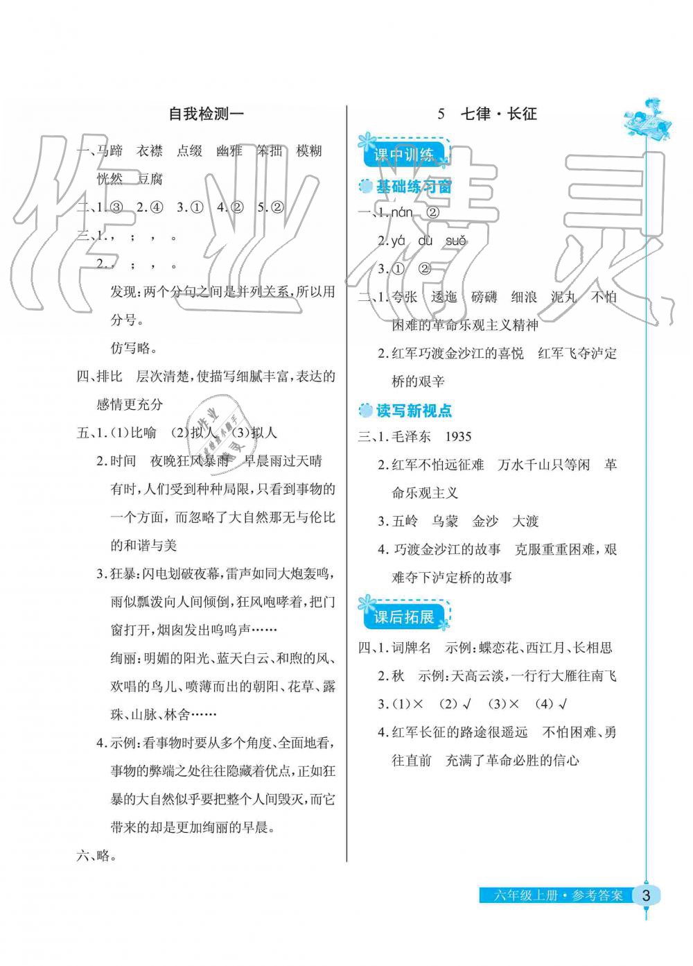 2019年长江作业本同步练习册六年级语文上册人教版 第3页