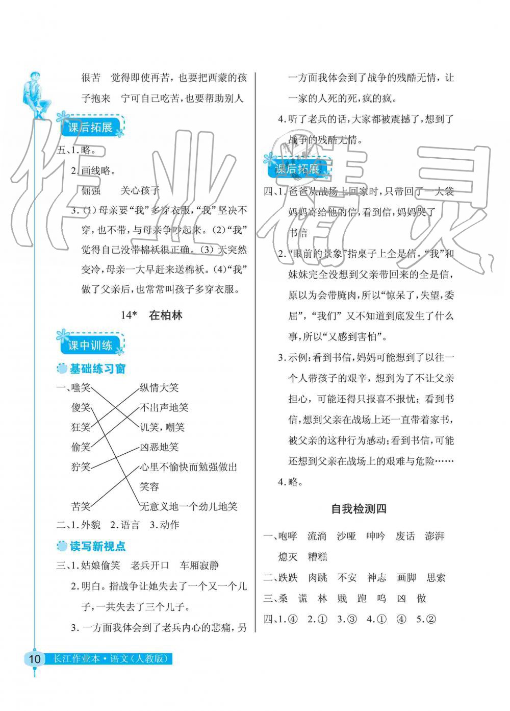 2019年長江作業(yè)本同步練習(xí)冊六年級語文上冊人教版 第10頁