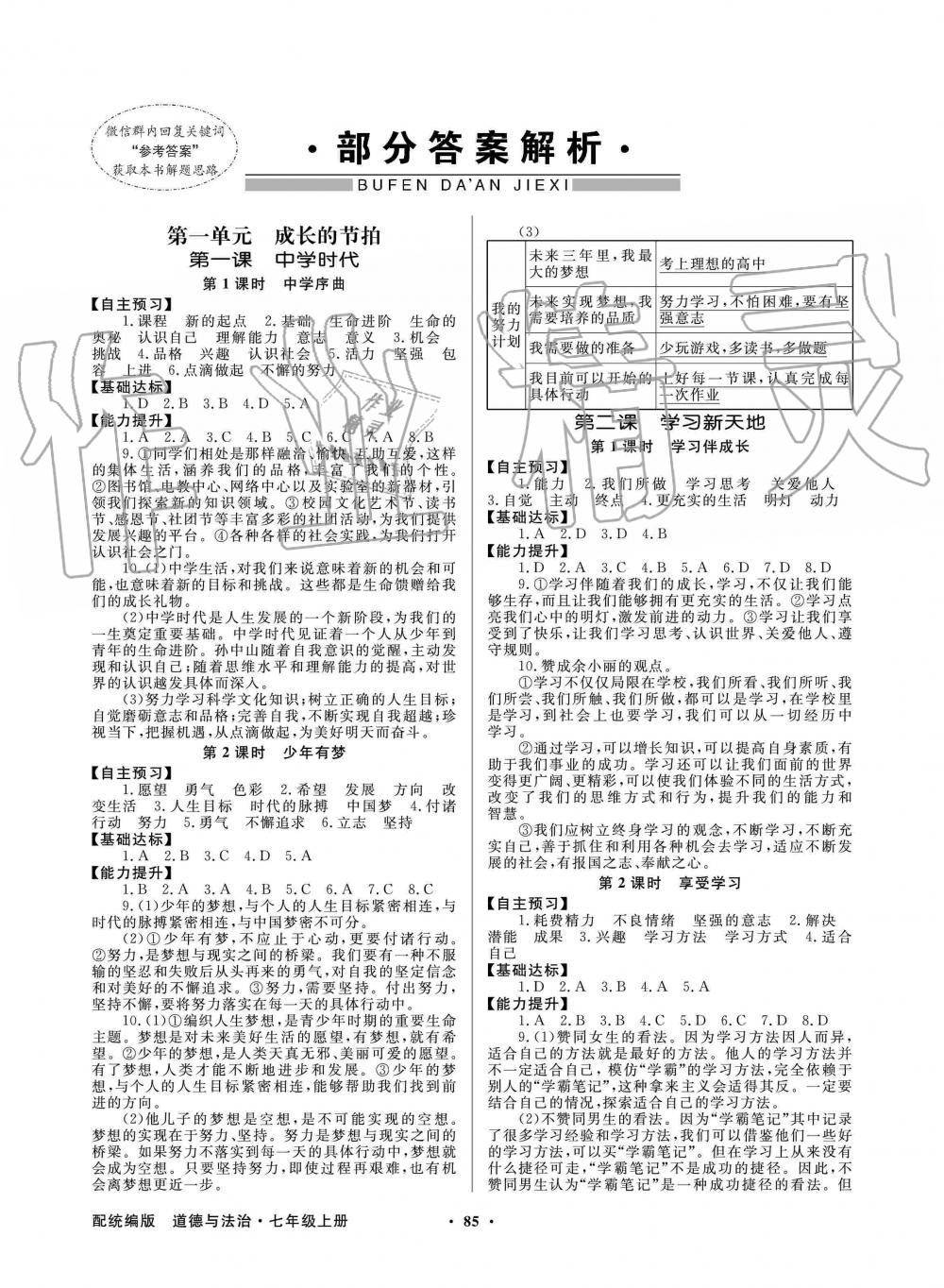 2019年同步导学与优化训练七年级政治上册人教版 第1页